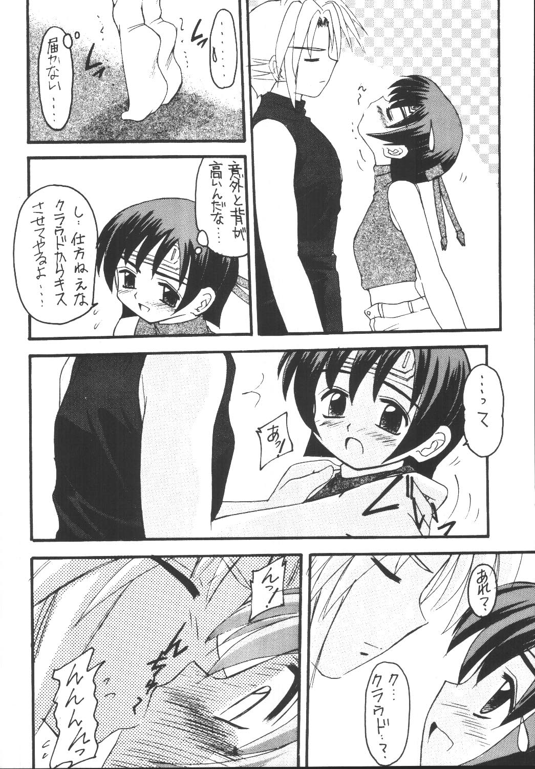 (C64) [浅野屋 (キッツ)] ユフィちゃんの大冒険 総集編 (ファイナルファンタジーVII)
