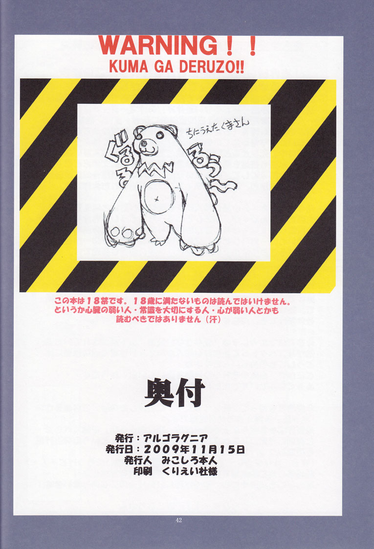 ( コミティア 90) [アルゴラグニア(巫代凪遠)] 聖マルガレタ学園 ブラックファイル 1