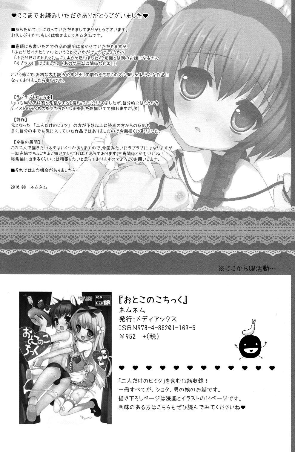 (C78) [終末処理場 (ネムネム)] ふたりだけのひみつ＋ [英訳]