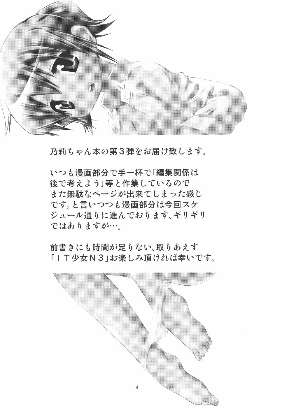 (同人誌) [ふぇすた。(義谷元日)] IT少女N3 (ひだまりスケッチ)