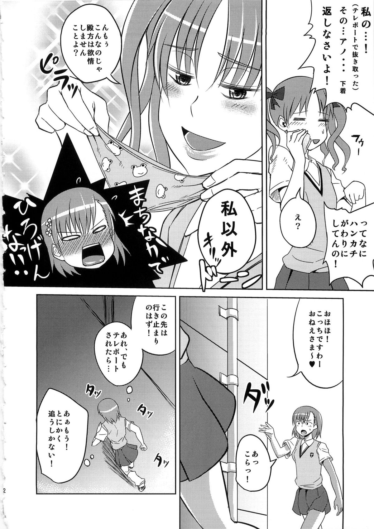 (C79) [うるう島 (うるう島呼音)] 夜な夜な黒子にアナル調教されていたビリビリ娘に二穴挿入本 (とある魔術の禁書目録)