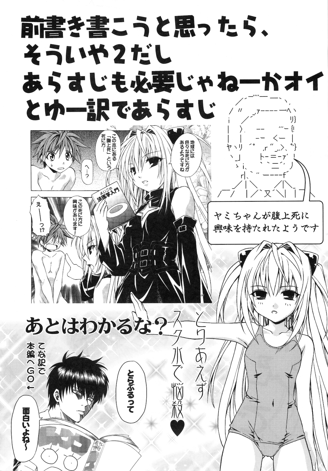 (C74) [スタジオ・ワラビー (士崎雅雪)] えっちぃのは好きですか？ 2 (ToLOVEる -とらぶる-)