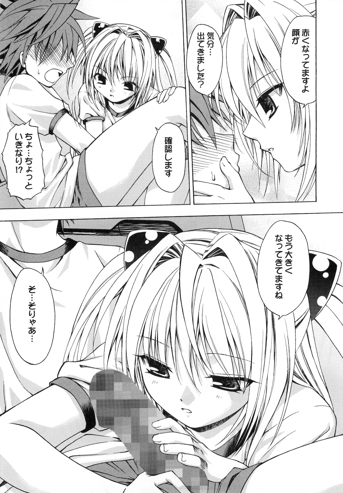 (C74) [スタジオ・ワラビー (士崎雅雪)] えっちぃのは好きですか？ 2 (ToLOVEる -とらぶる-)