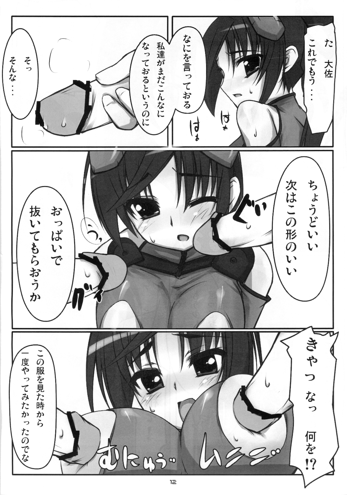 (C73) [ぽてと団子 (あさげ)] エイカサンヲクアドラロック!! (スカイガールズ)