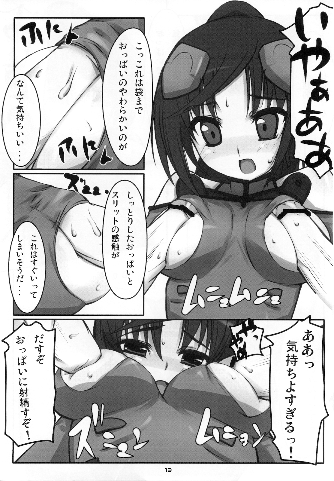 (C73) [ぽてと団子 (あさげ)] エイカサンヲクアドラロック!! (スカイガールズ)