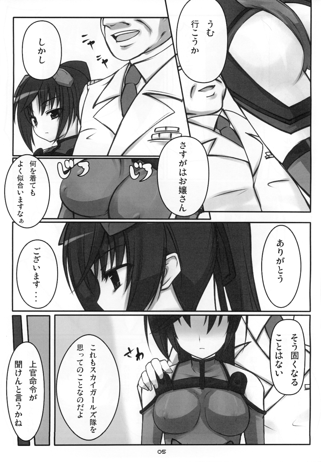 (C73) [ぽてと団子 (あさげ)] エイカサンヲクアドラロック!! (スカイガールズ)