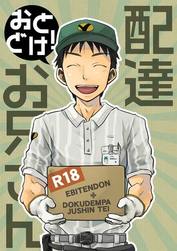 エビテンドン& Doukudenpa Jushintei-おとどけ!鬼津ハイタツ エビテンドン& Doukudenpa Jushintei-おとどけ!鬼津ハイタツ