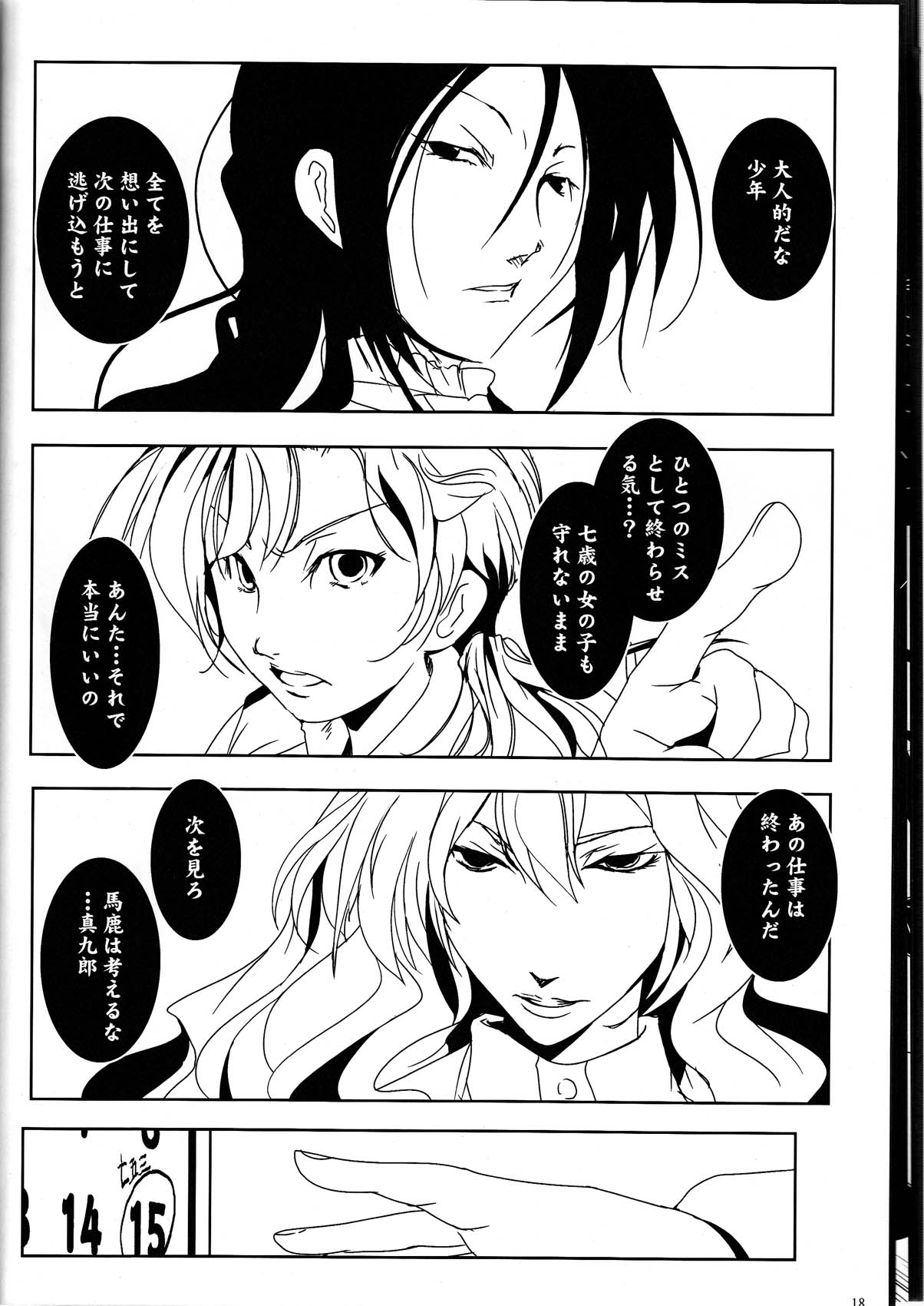 (ぷにケット22) [水滴屋 (水滴家悠民)] 又児北畜 (紅 kure-nai)