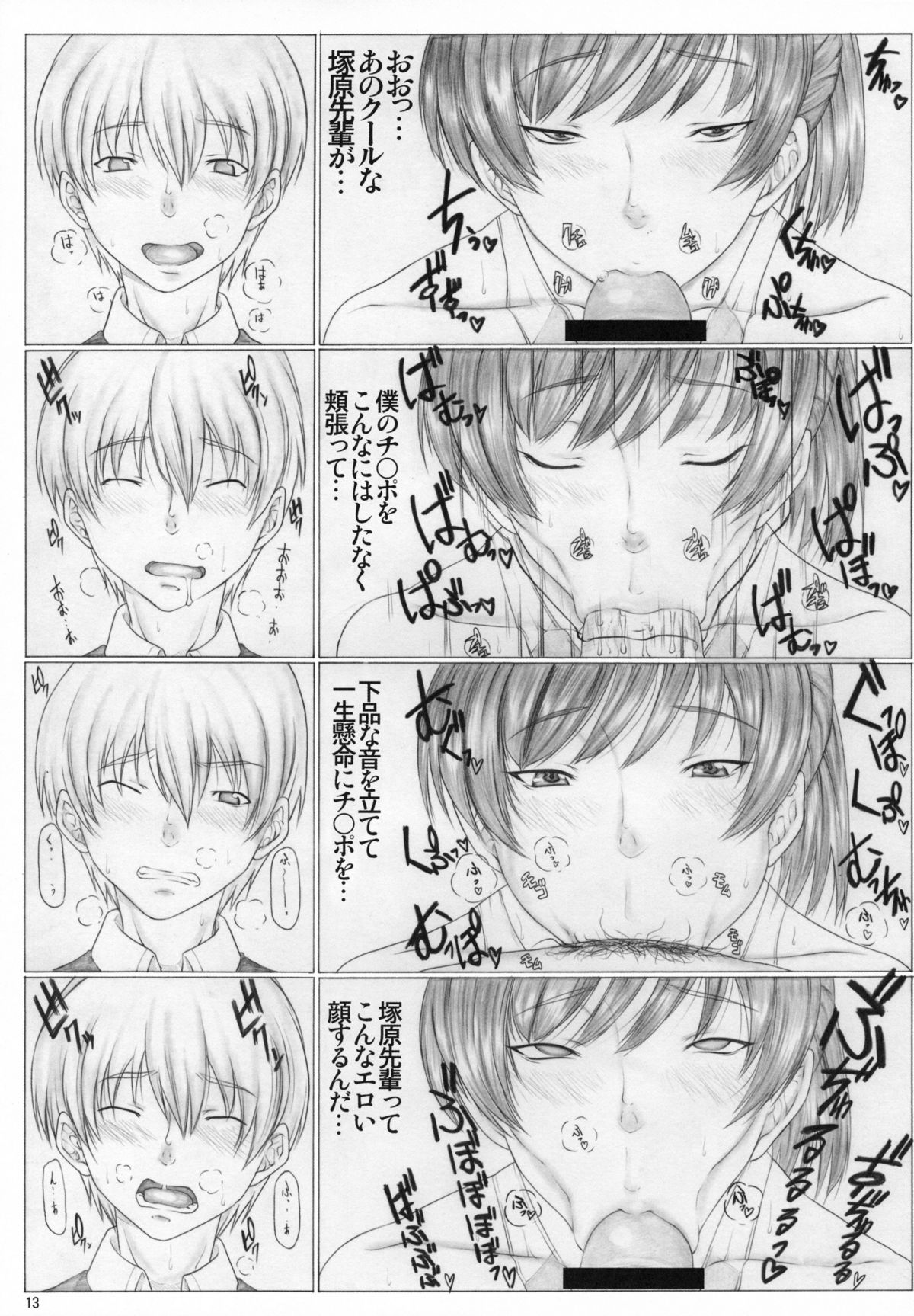 (とら祭り2010) [AXZ (九手児)] Angel's stroke 40 ひびきマニアック (アマガミ)