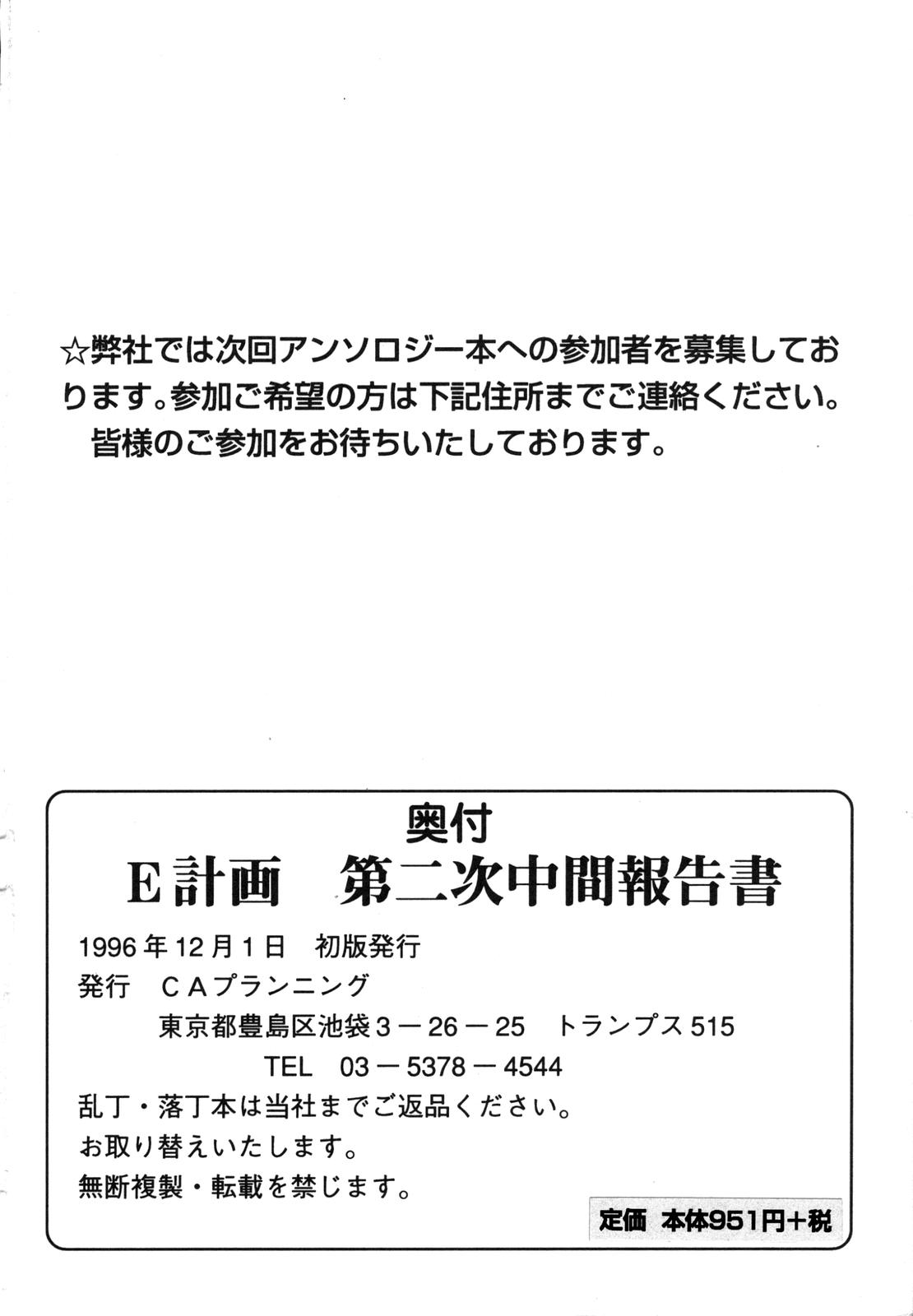 [アンソロジー] ProjectE 第二次中間報告 (新世紀エヴァンゲリオン)