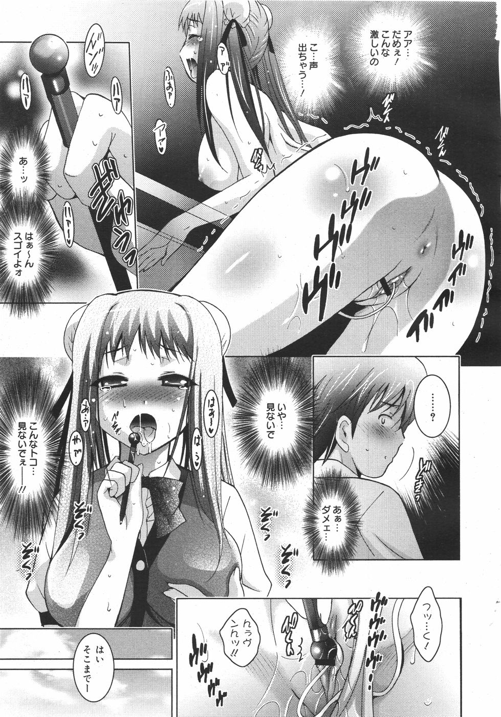 コミックメガミルク 2010年8月号 Vol.02