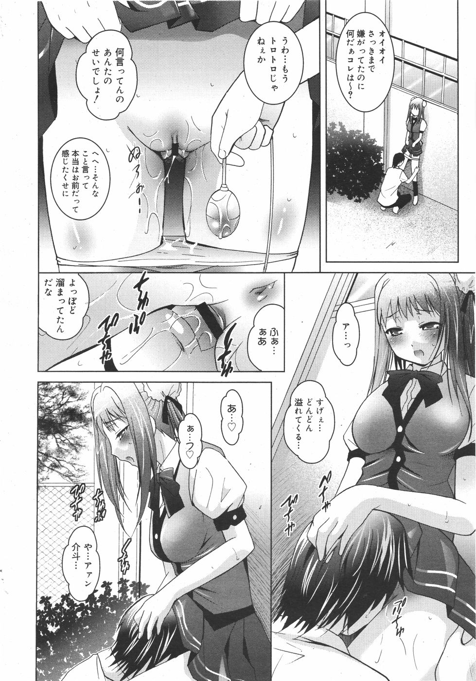 コミックメガミルク 2010年8月号 Vol.02