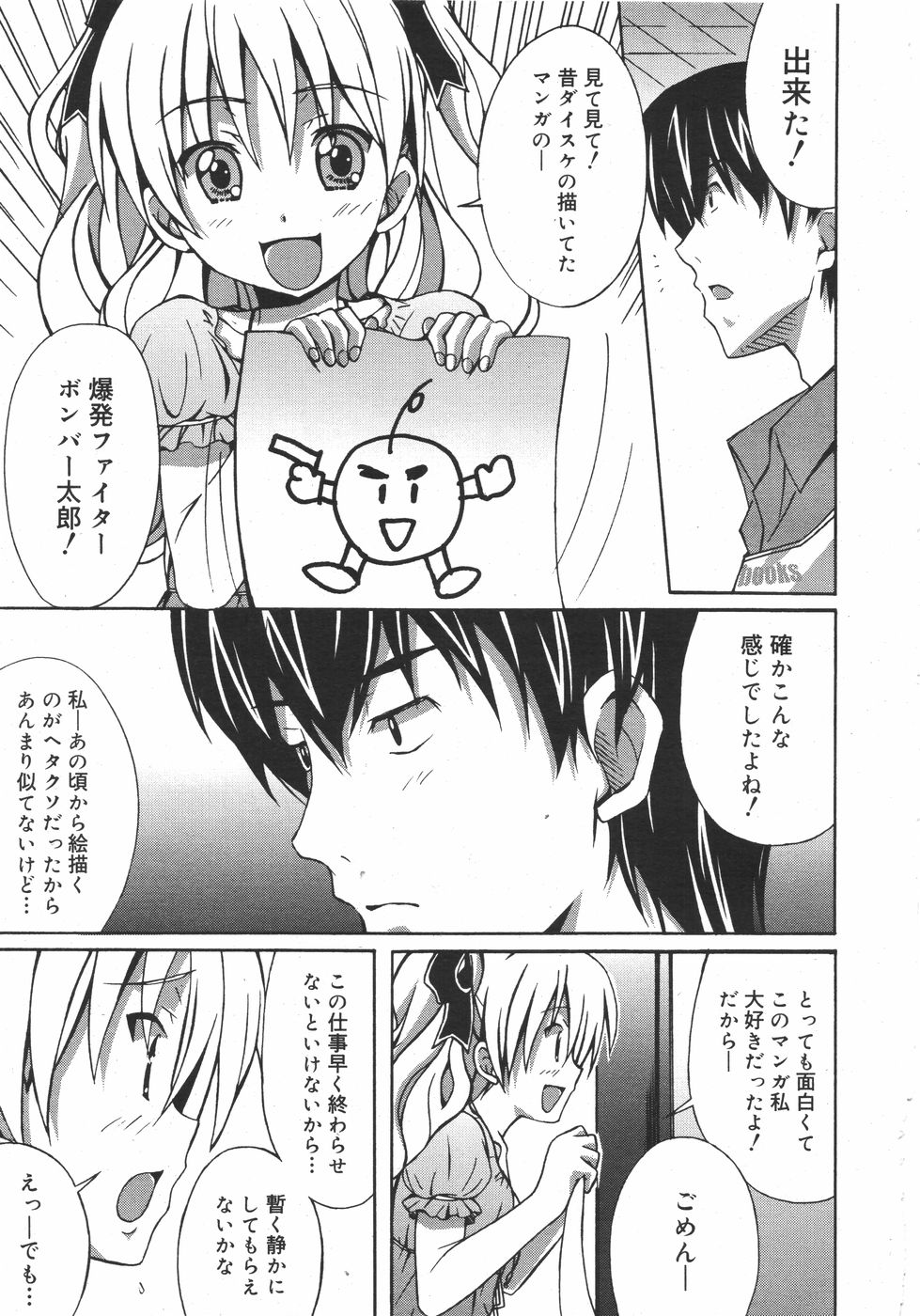 コミックメガミルク 2010年8月号 Vol.02