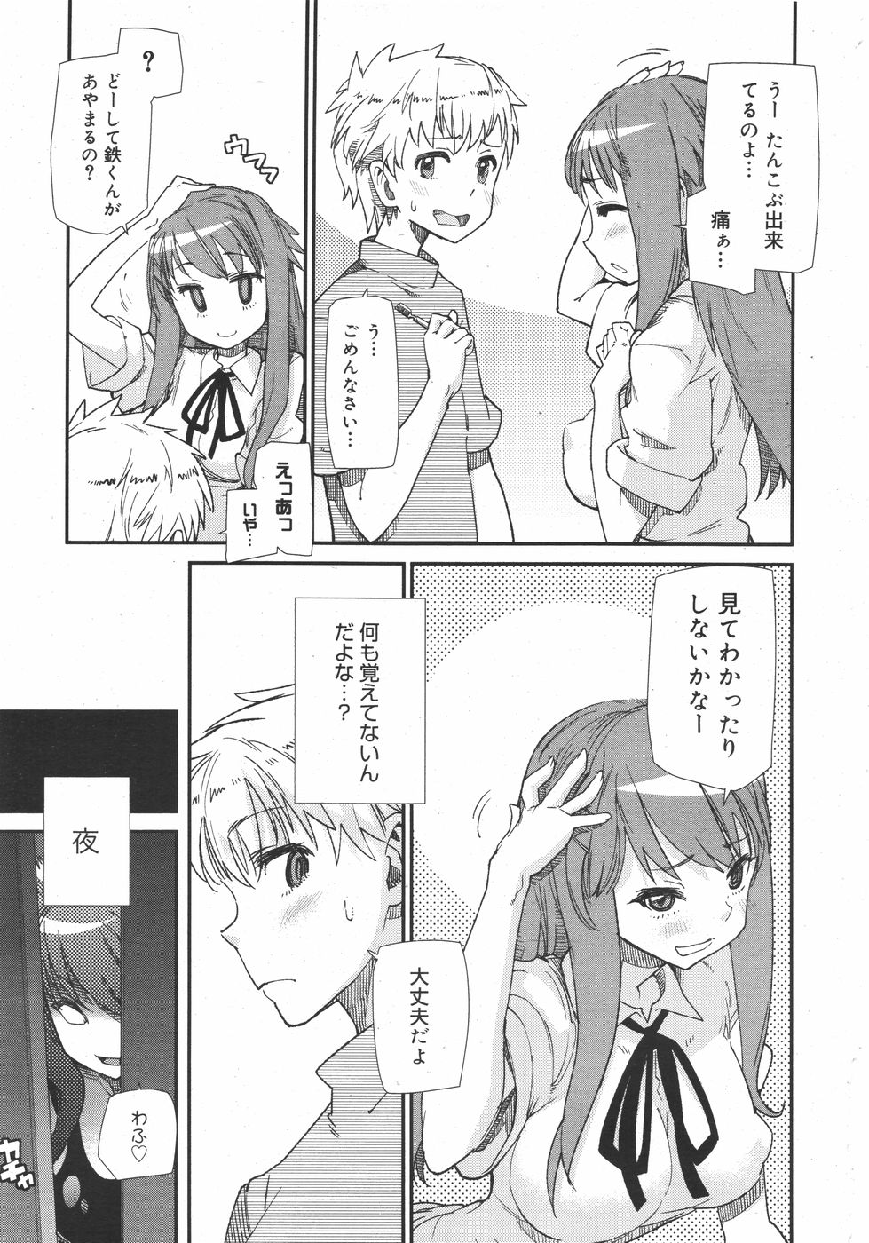 コミックメガミルク 2010年8月号 Vol.02