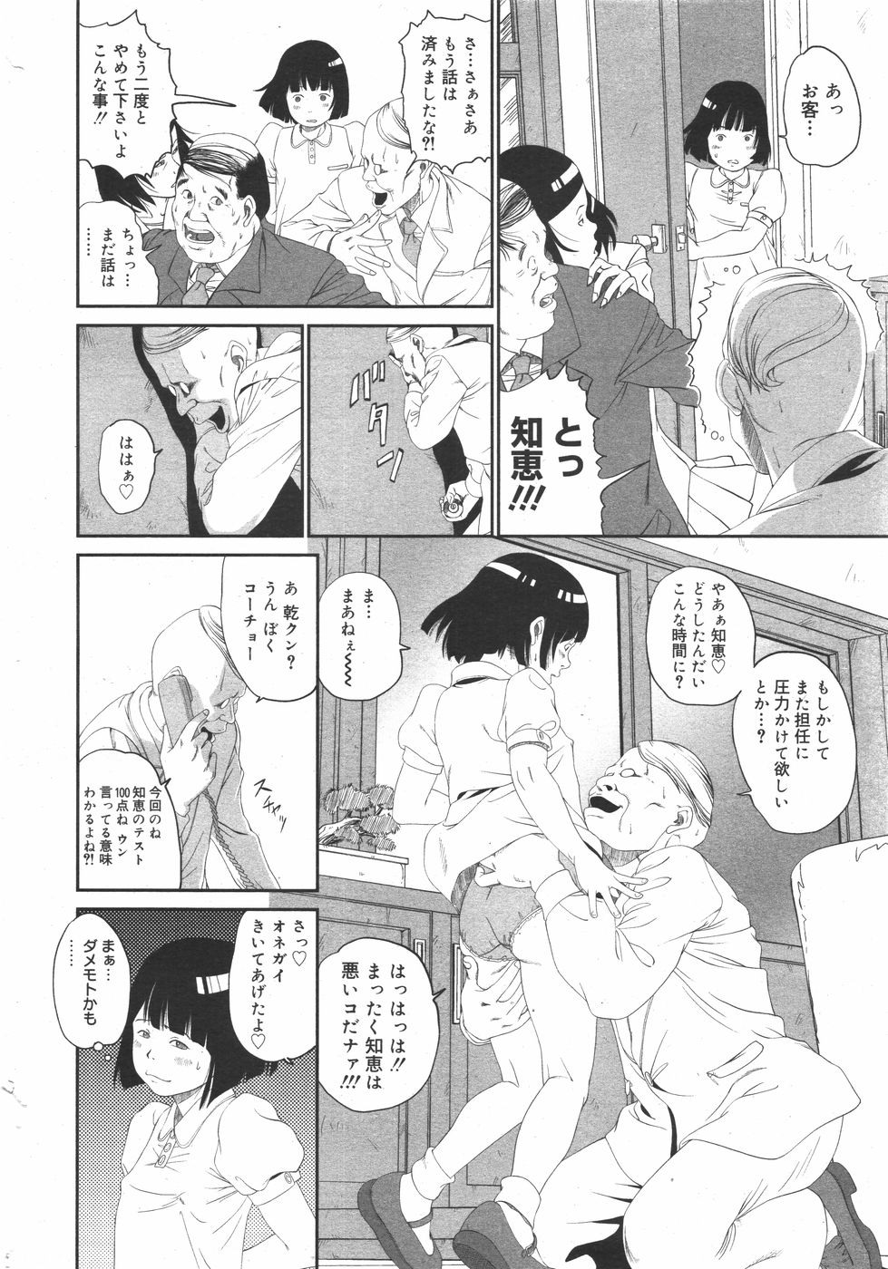 コミックメガミルク 2010年8月号 Vol.02