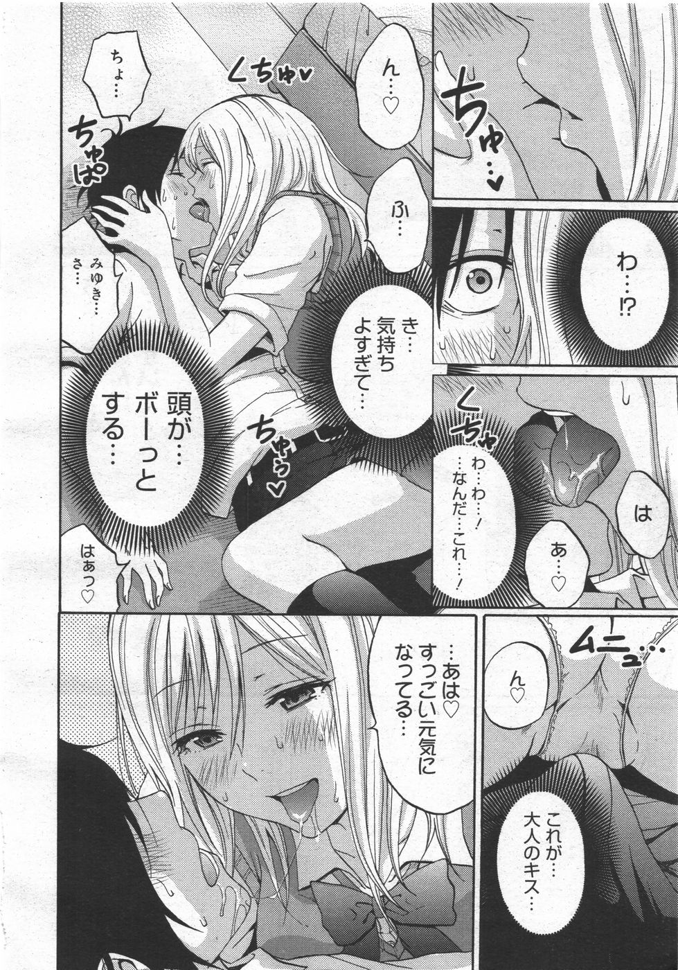 コミックメガミルク 2010年8月号 Vol.02