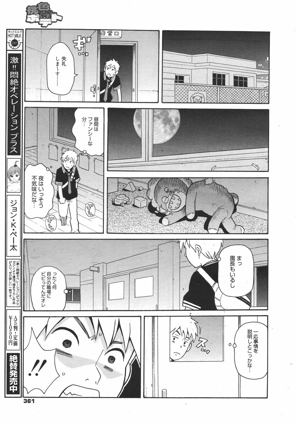 コミックメガミルク 2010年8月号 Vol.02