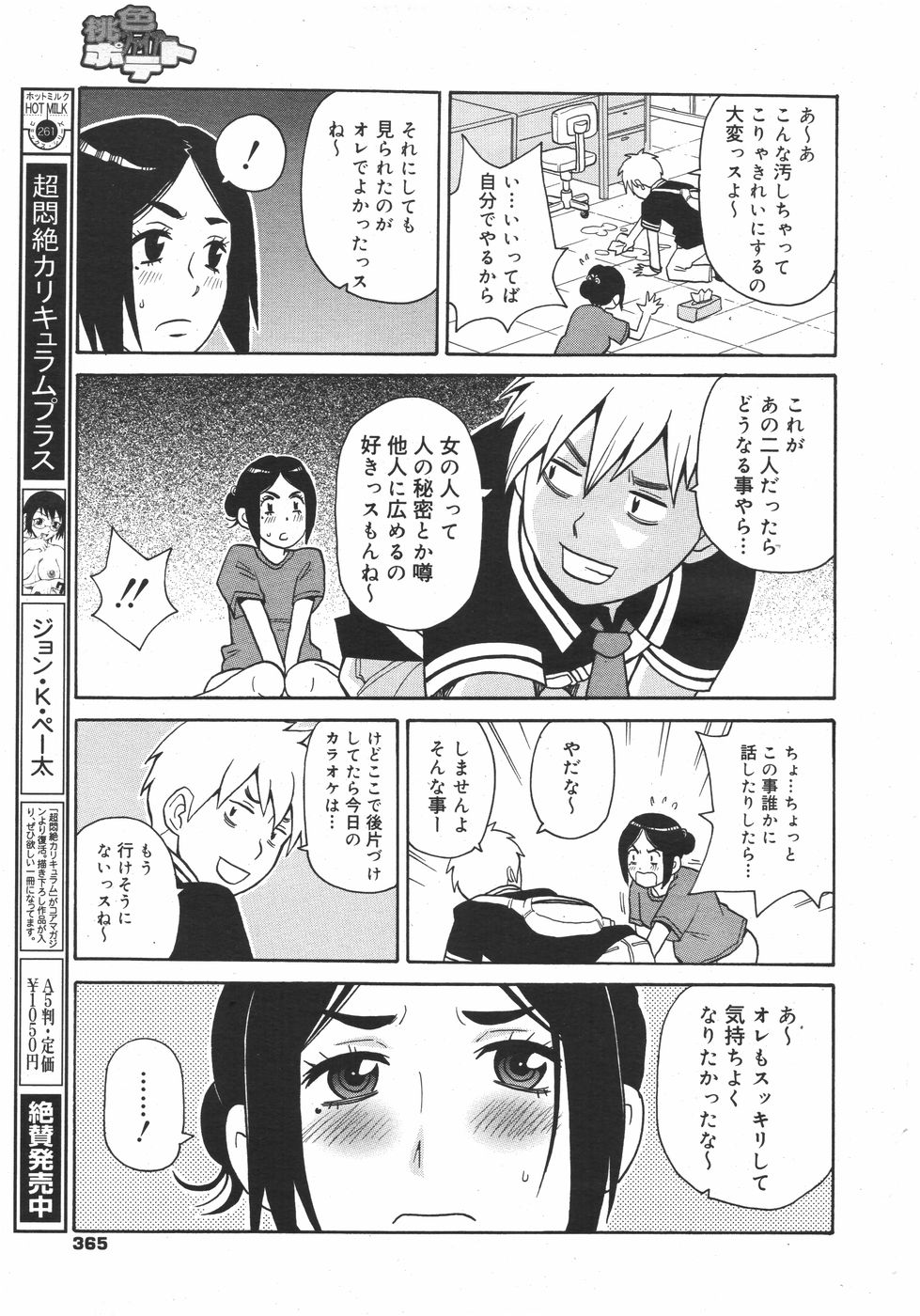 コミックメガミルク 2010年8月号 Vol.02