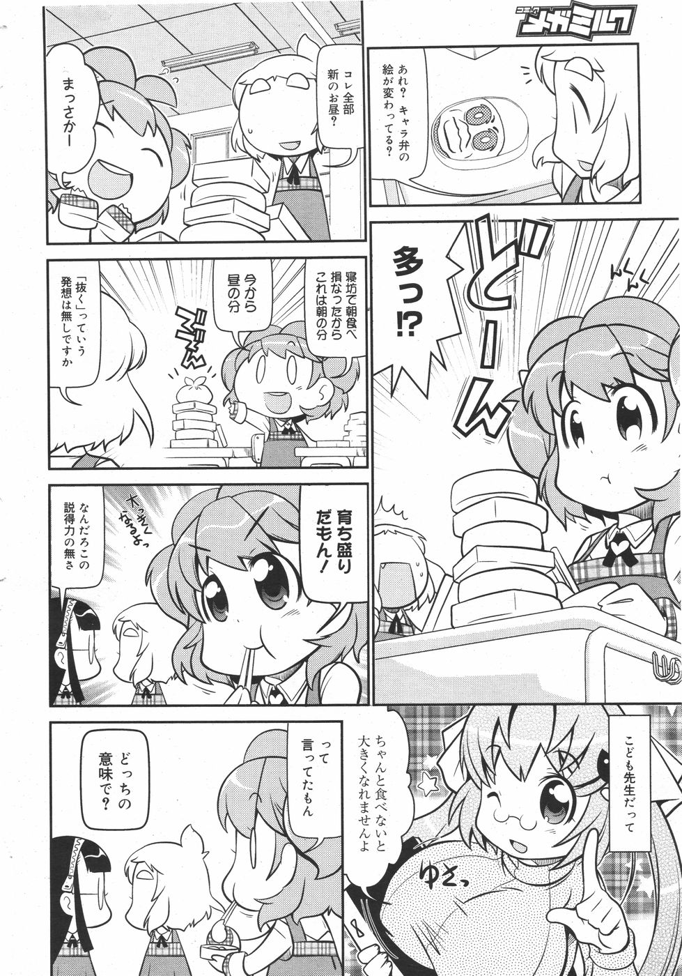 コミックメガミルク 2010年8月号 Vol.02