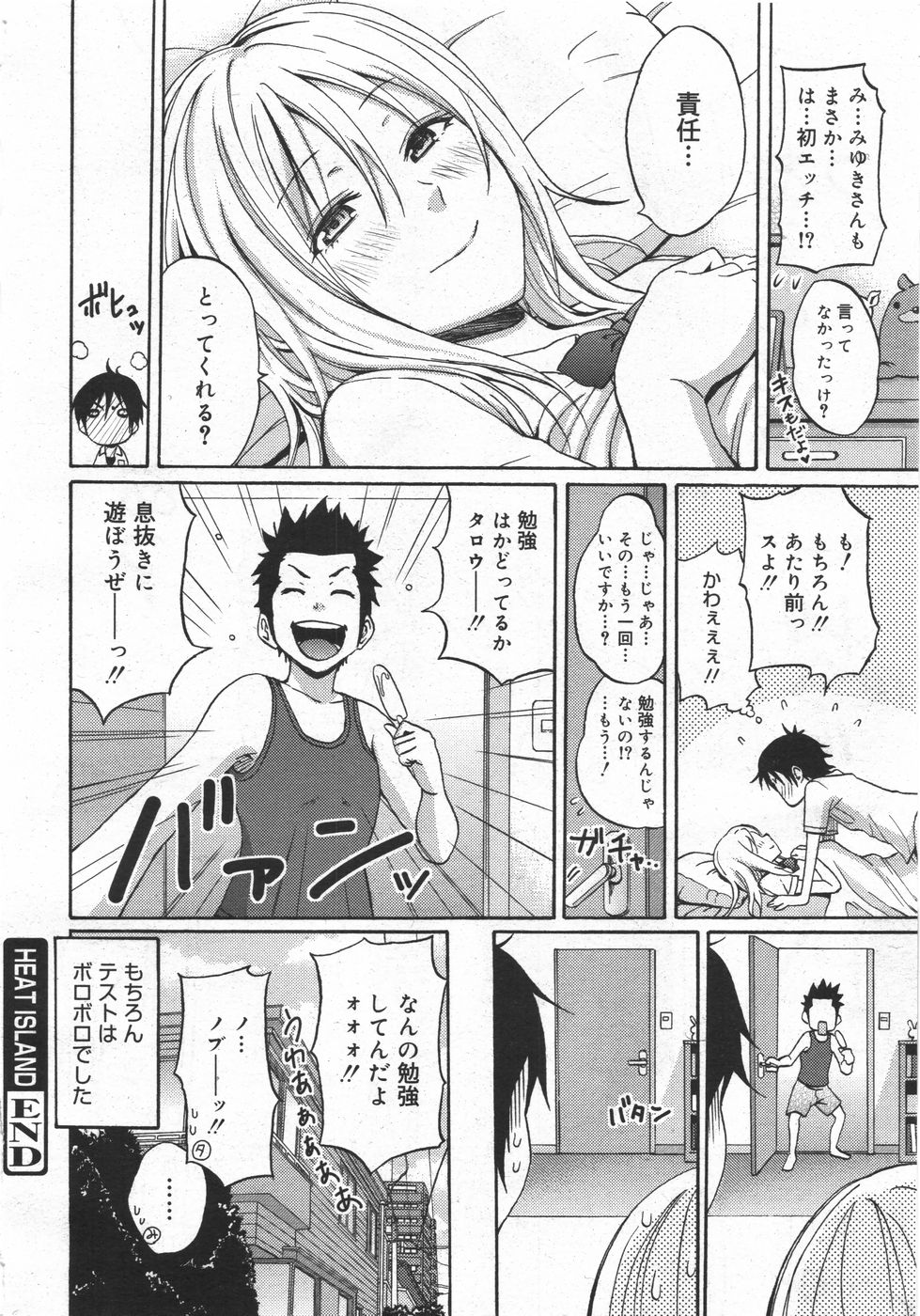 コミックメガミルク 2010年8月号 Vol.02