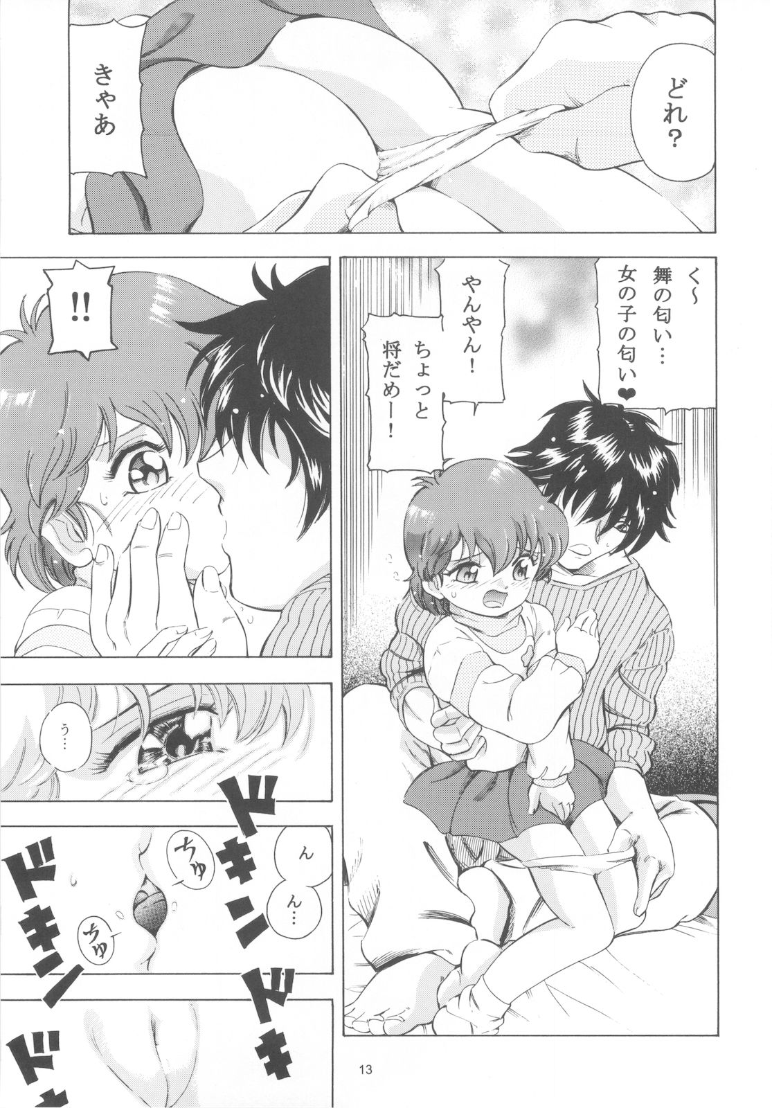 [炊きたて] 魔法旧式14