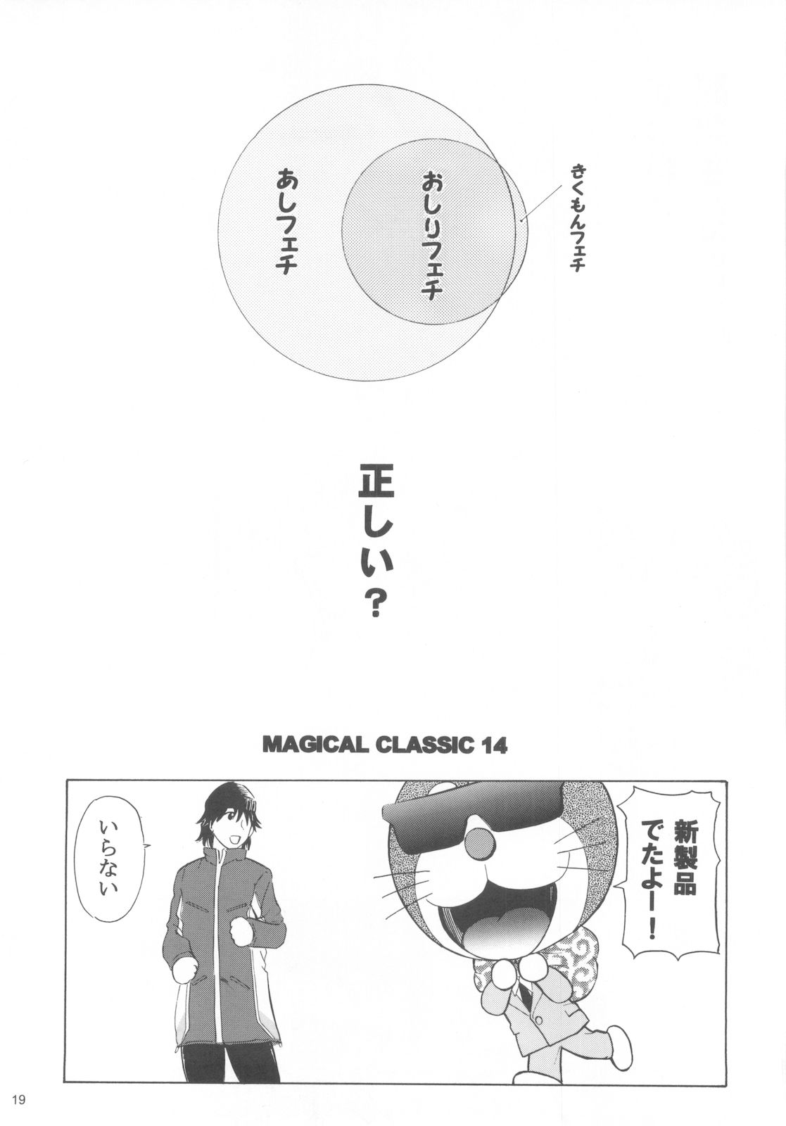 [炊きたて] 魔法旧式14