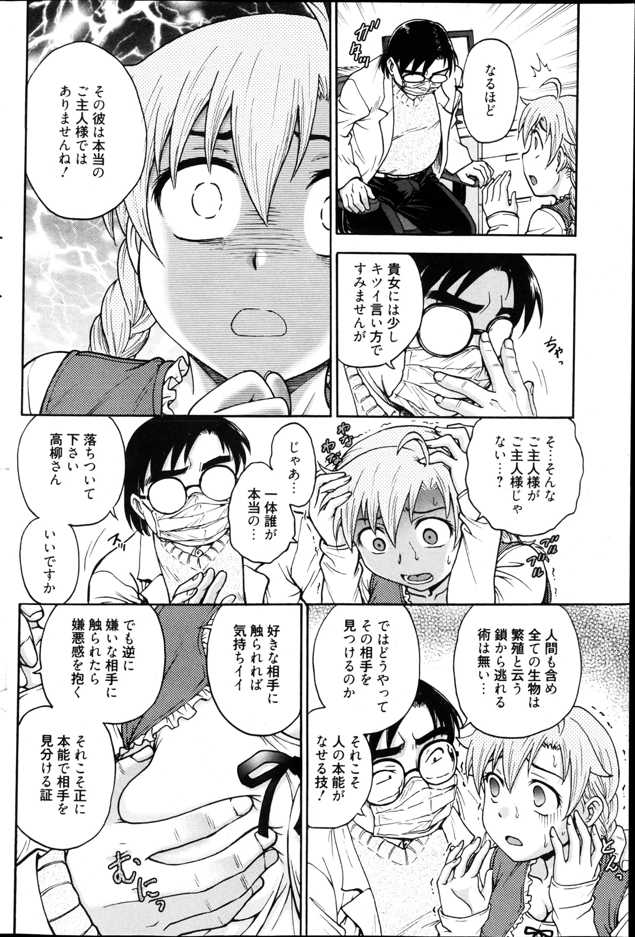 漫画ばんがいち 2013年4月号