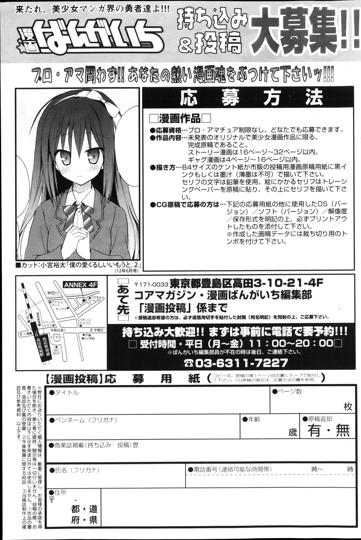 漫画ばんがいち 2013年4月号