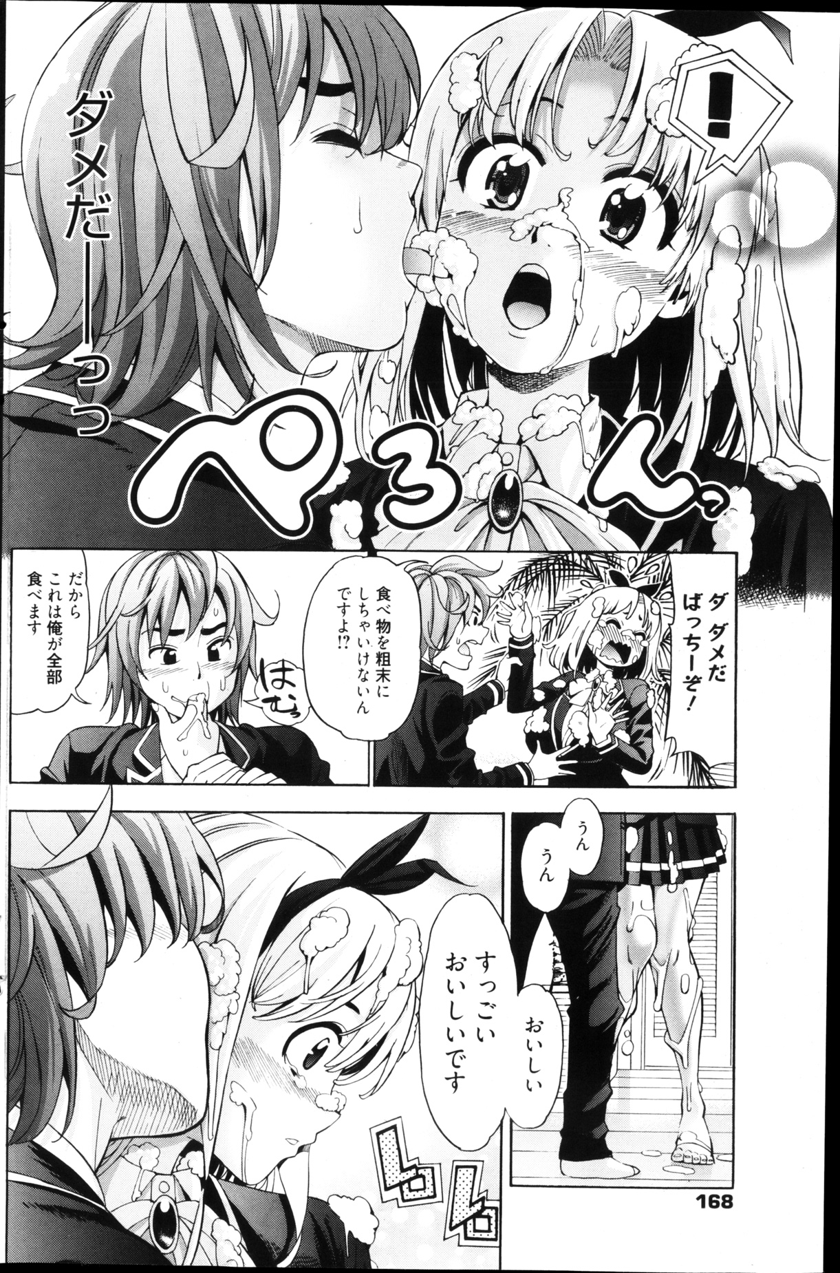 漫画ばんがいち 2013年4月号