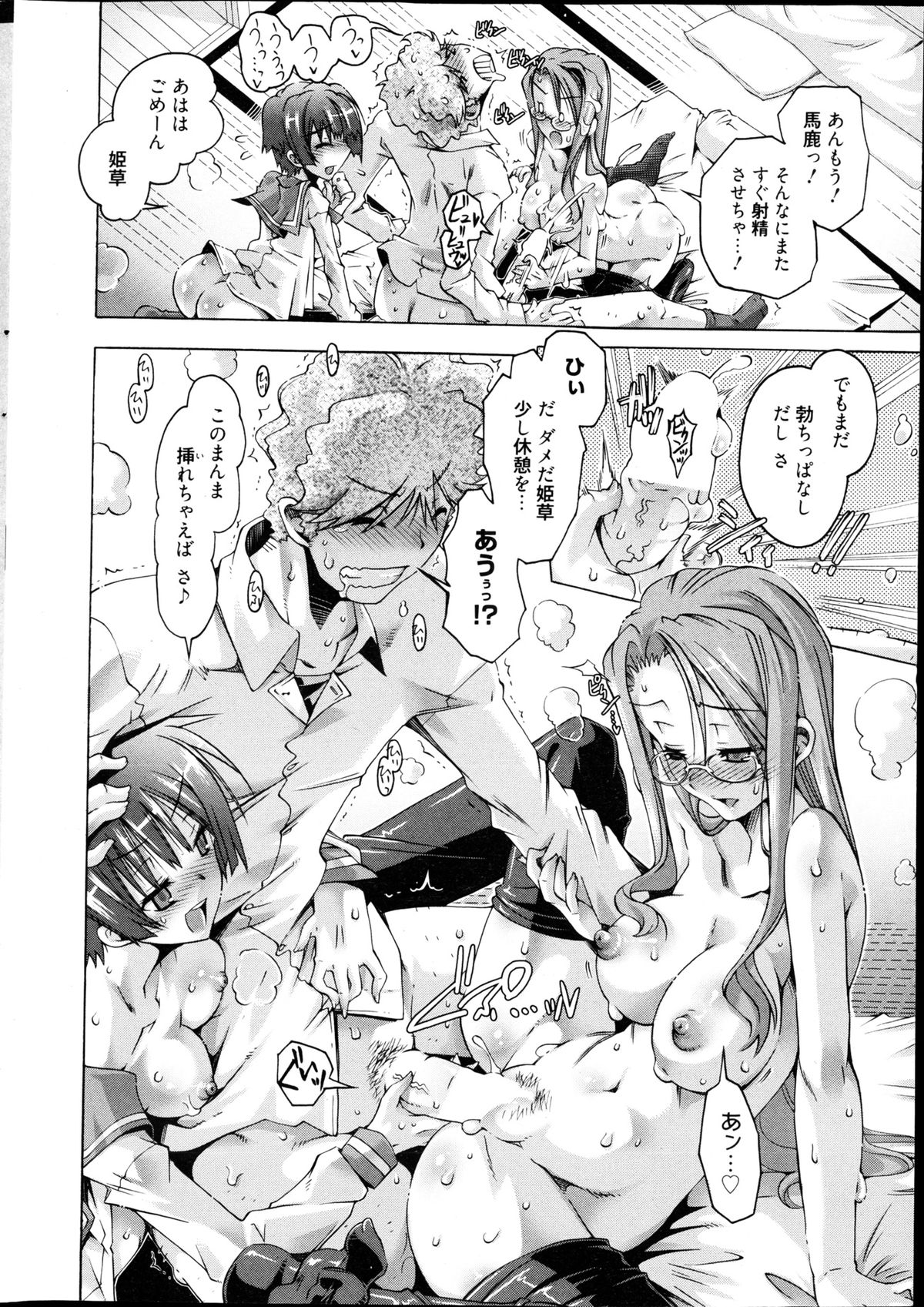 漫画ばんがいち 2013年4月号