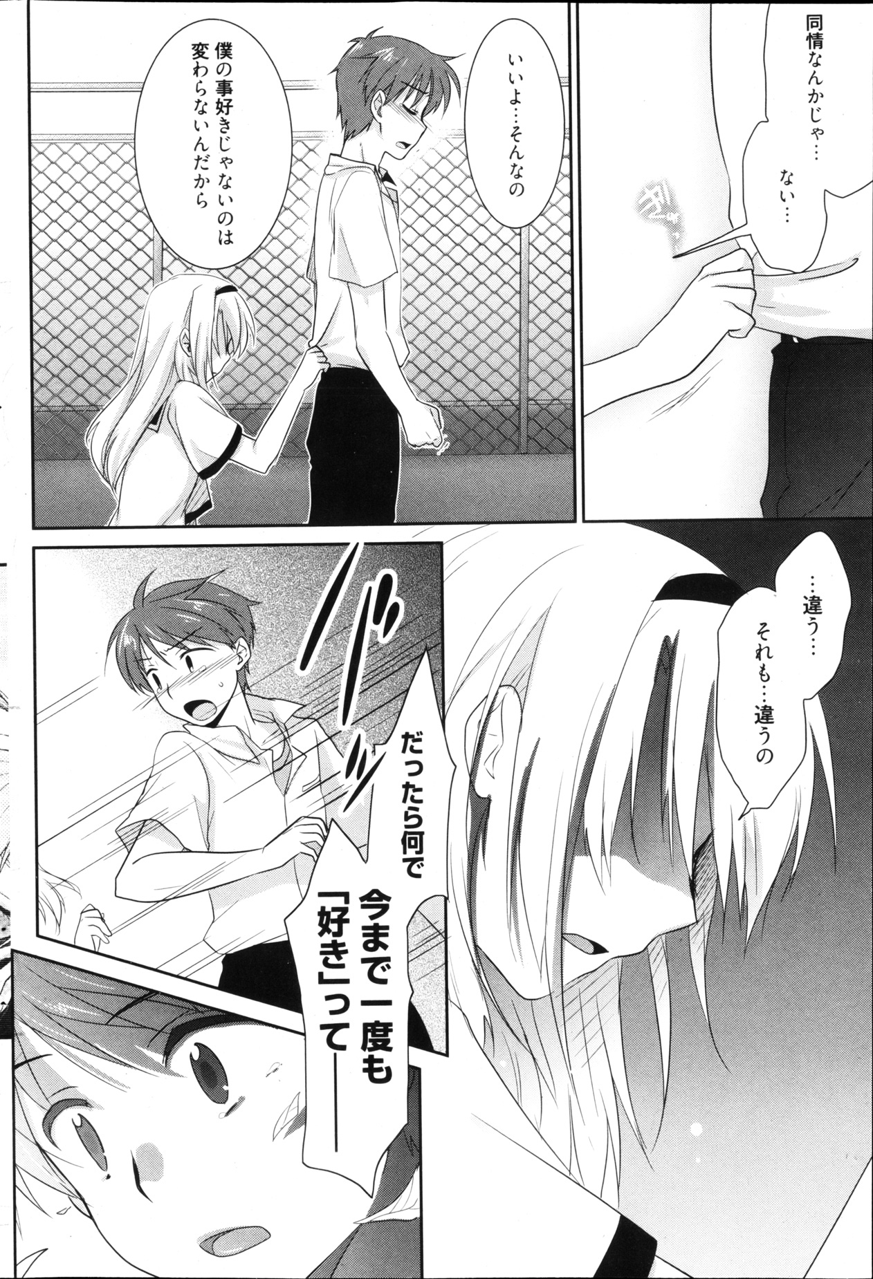 漫画ばんがいち 2013年4月号