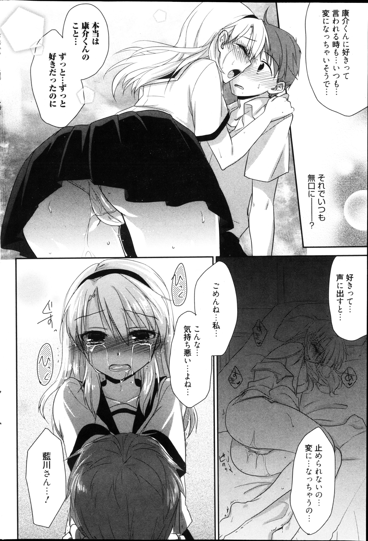 漫画ばんがいち 2013年4月号