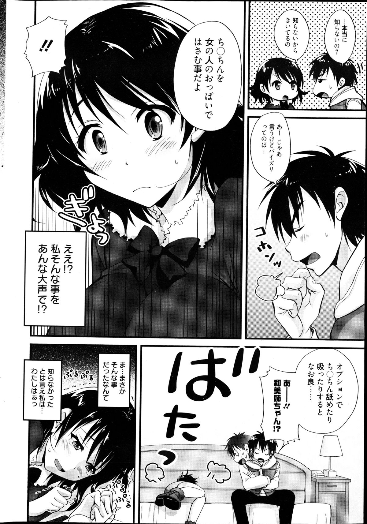 漫画ばんがいち 2013年4月号