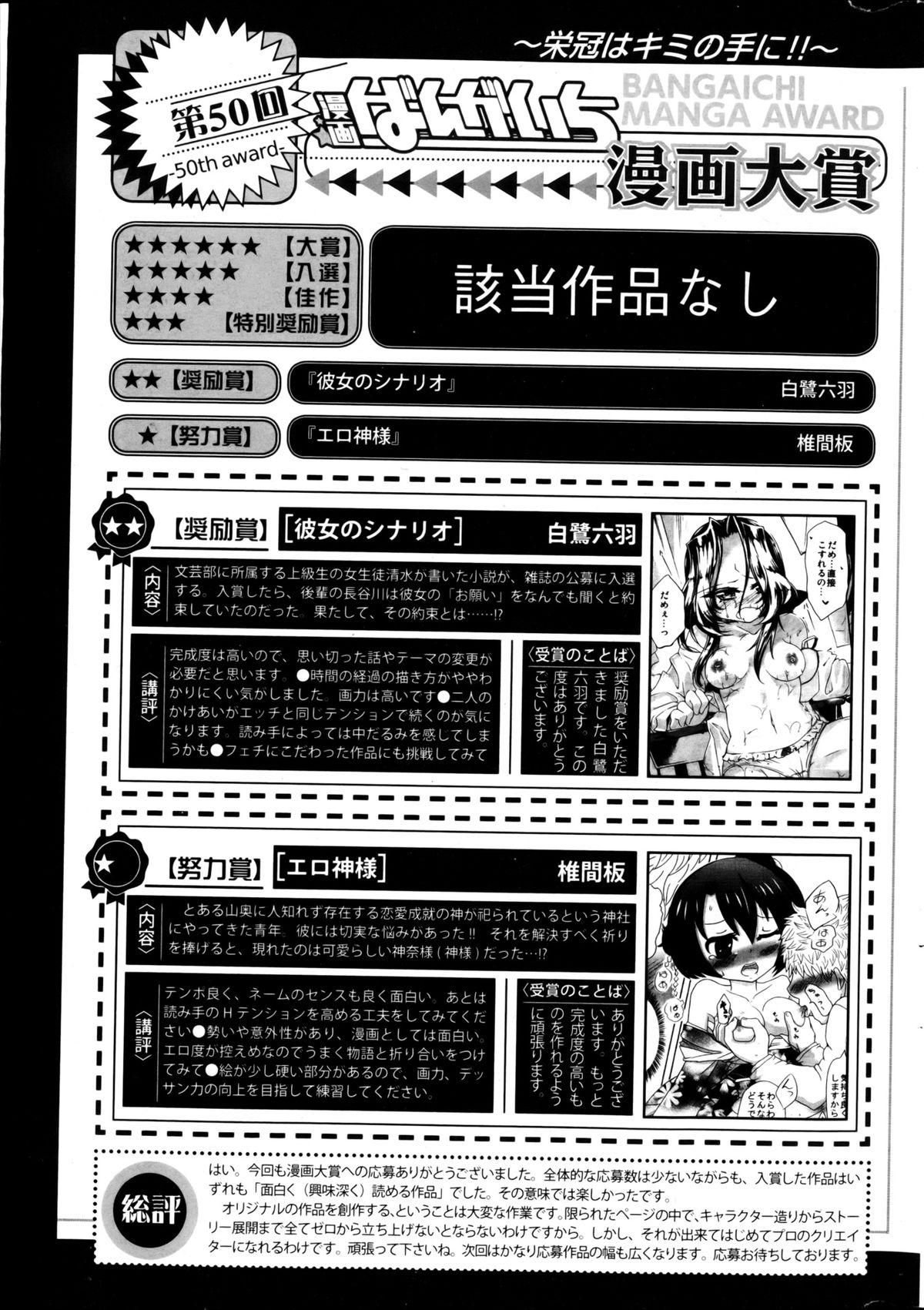 漫画ばんがいち 2013年4月号