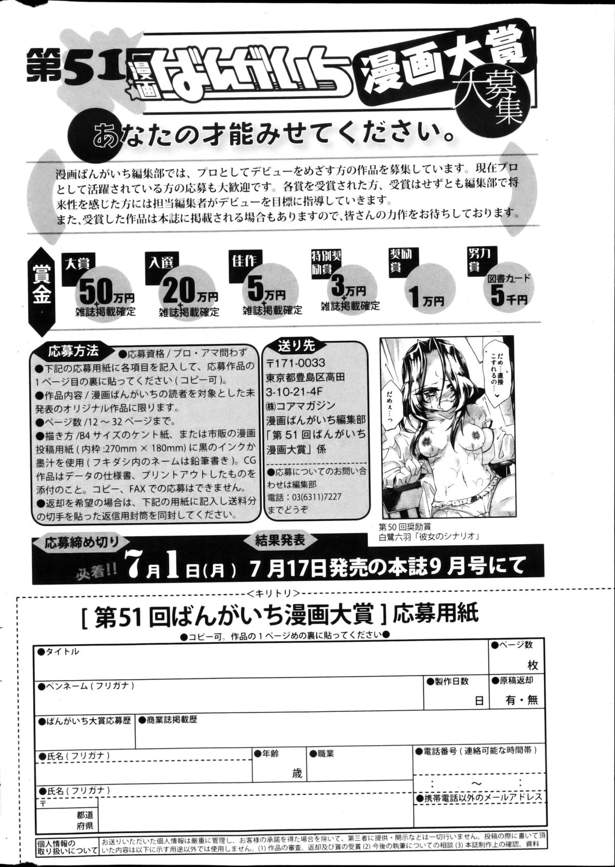 漫画ばんがいち 2013年4月号