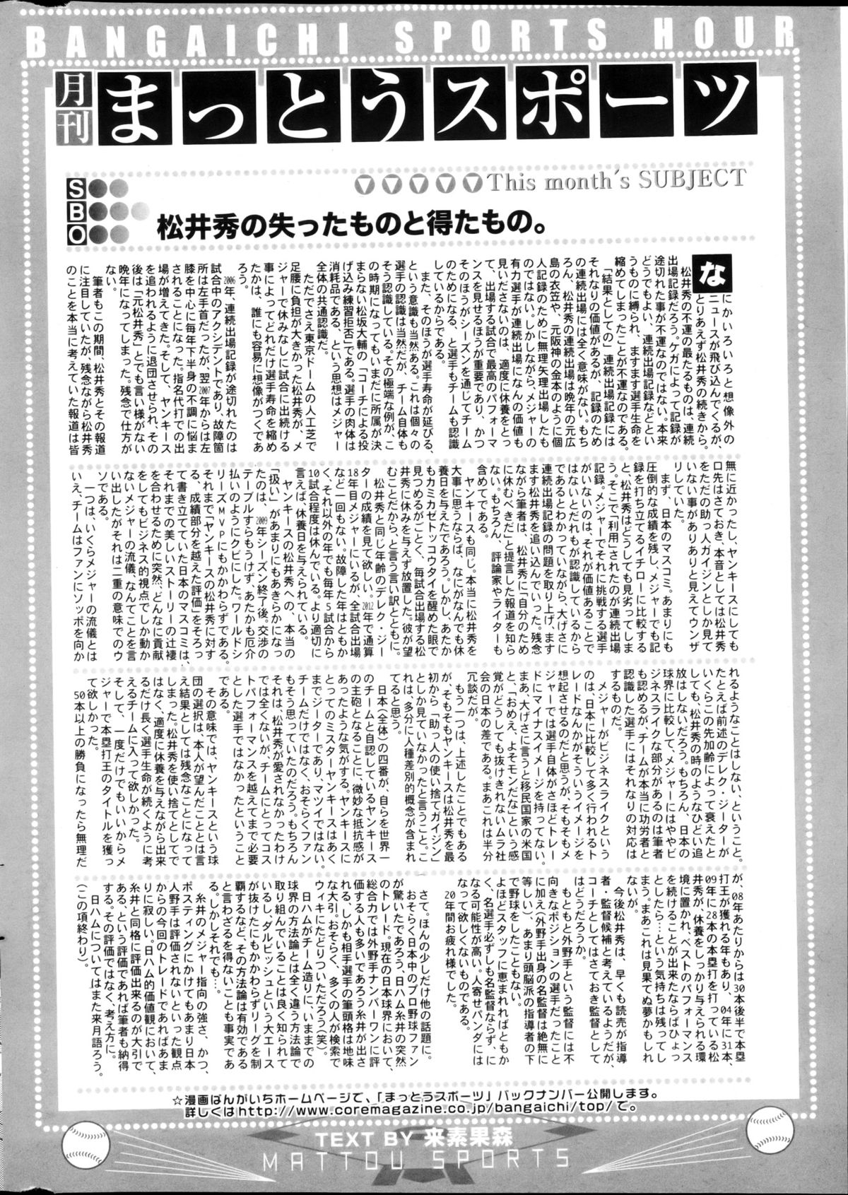 漫画ばんがいち 2013年4月号