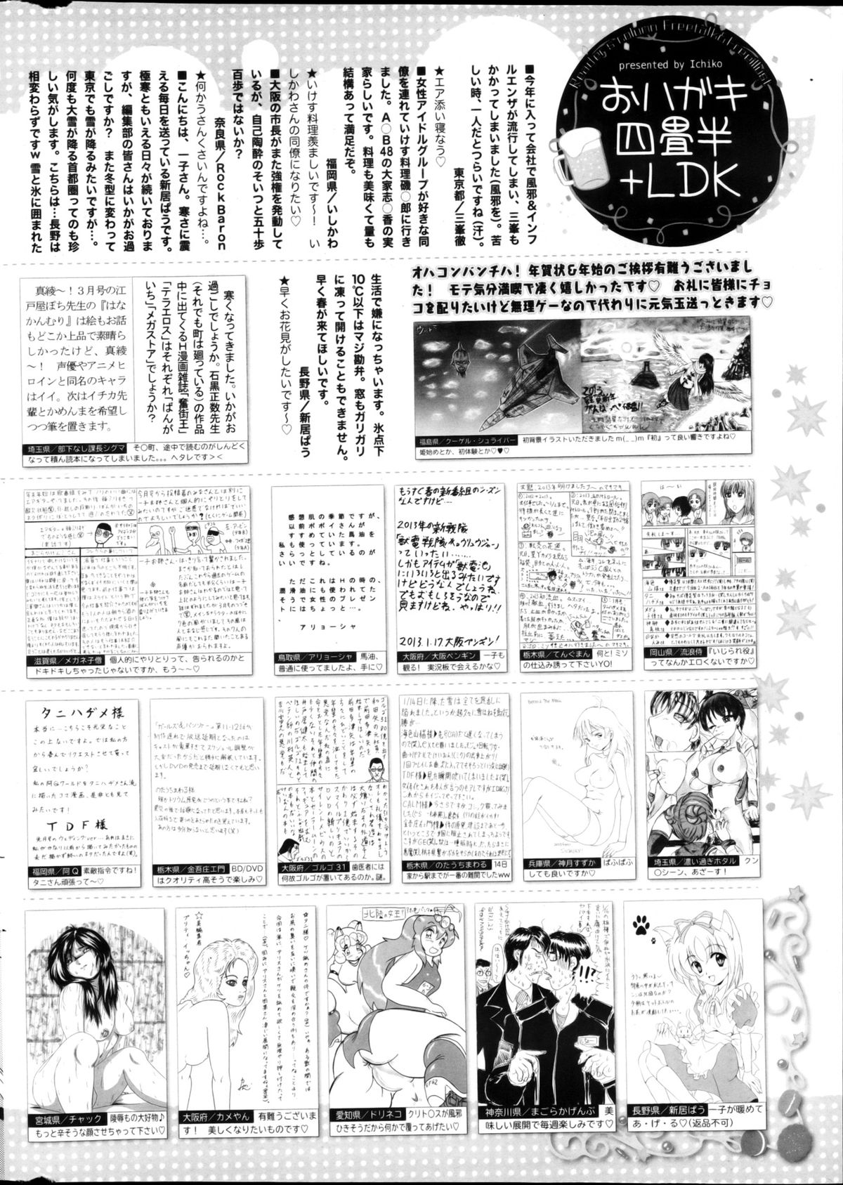 漫画ばんがいち 2013年4月号