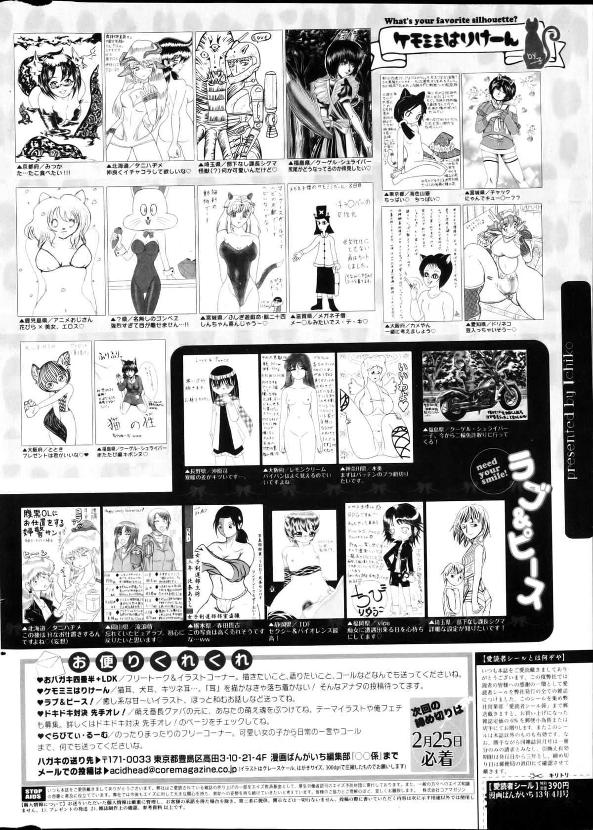 漫画ばんがいち 2013年4月号