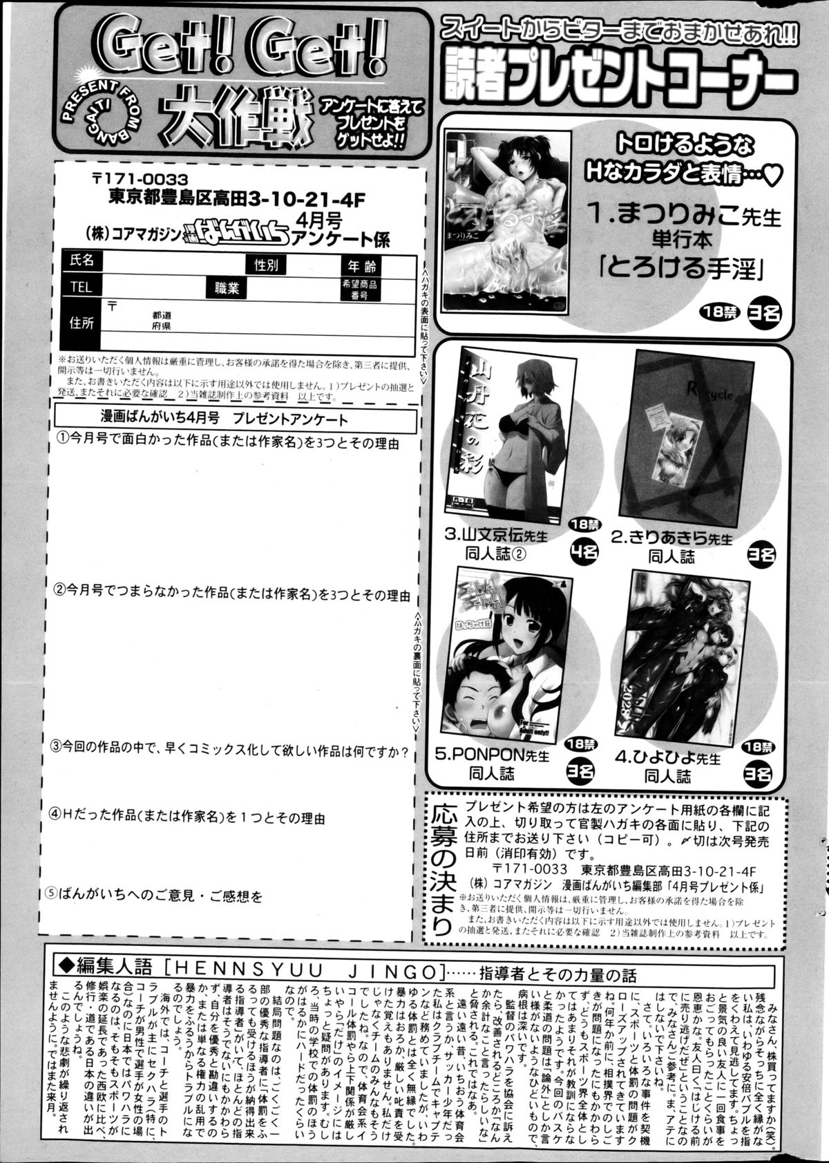 漫画ばんがいち 2013年4月号