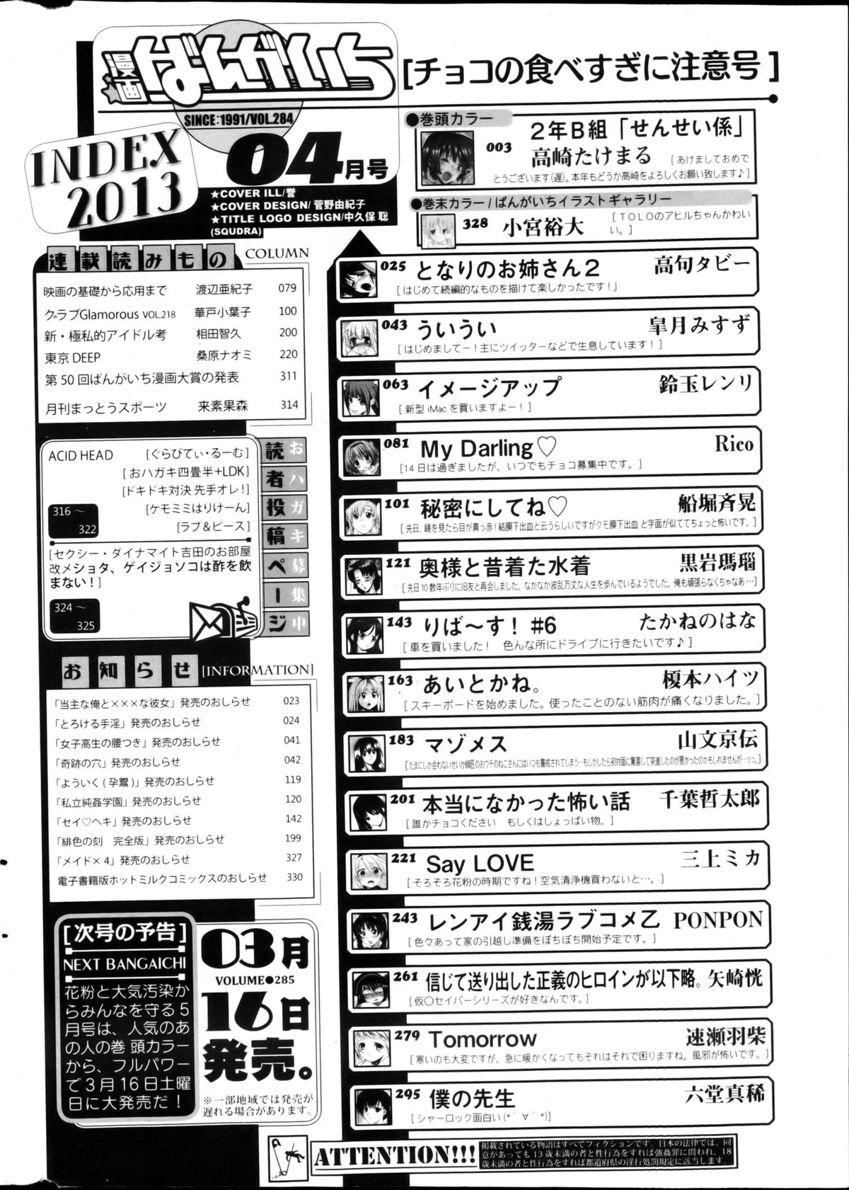 漫画ばんがいち 2013年4月号
