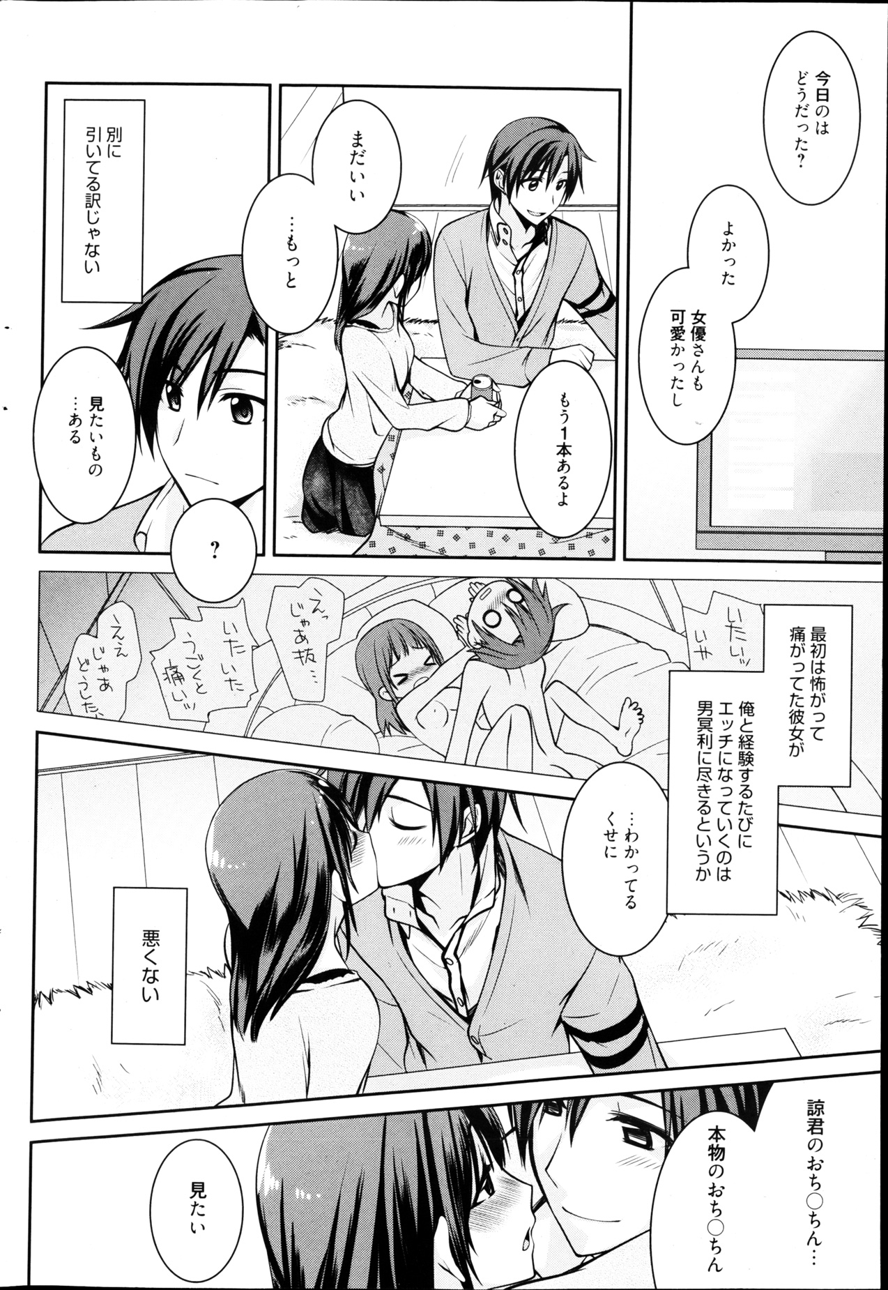 漫画ばんがいち 2013年4月号