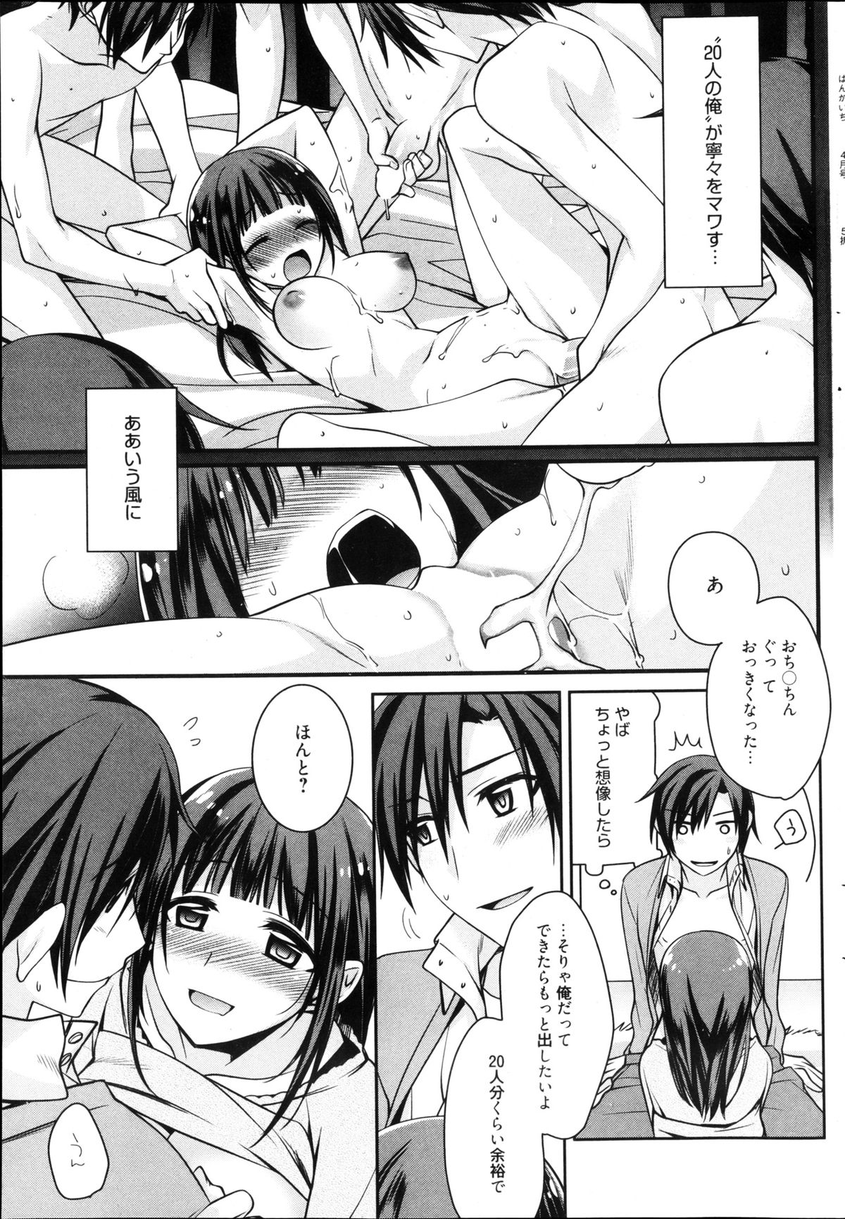 漫画ばんがいち 2013年4月号