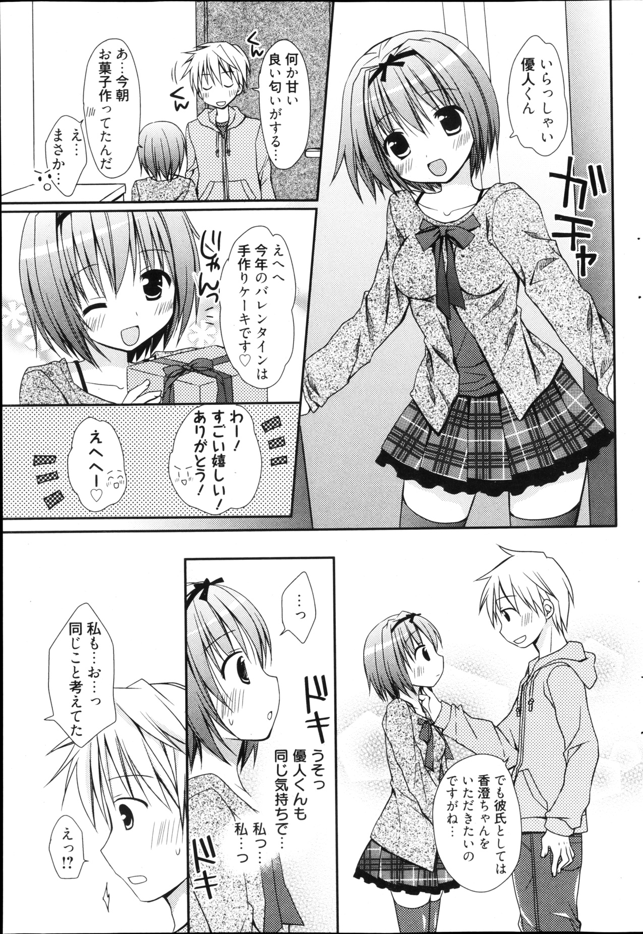 漫画ばんがいち 2013年4月号