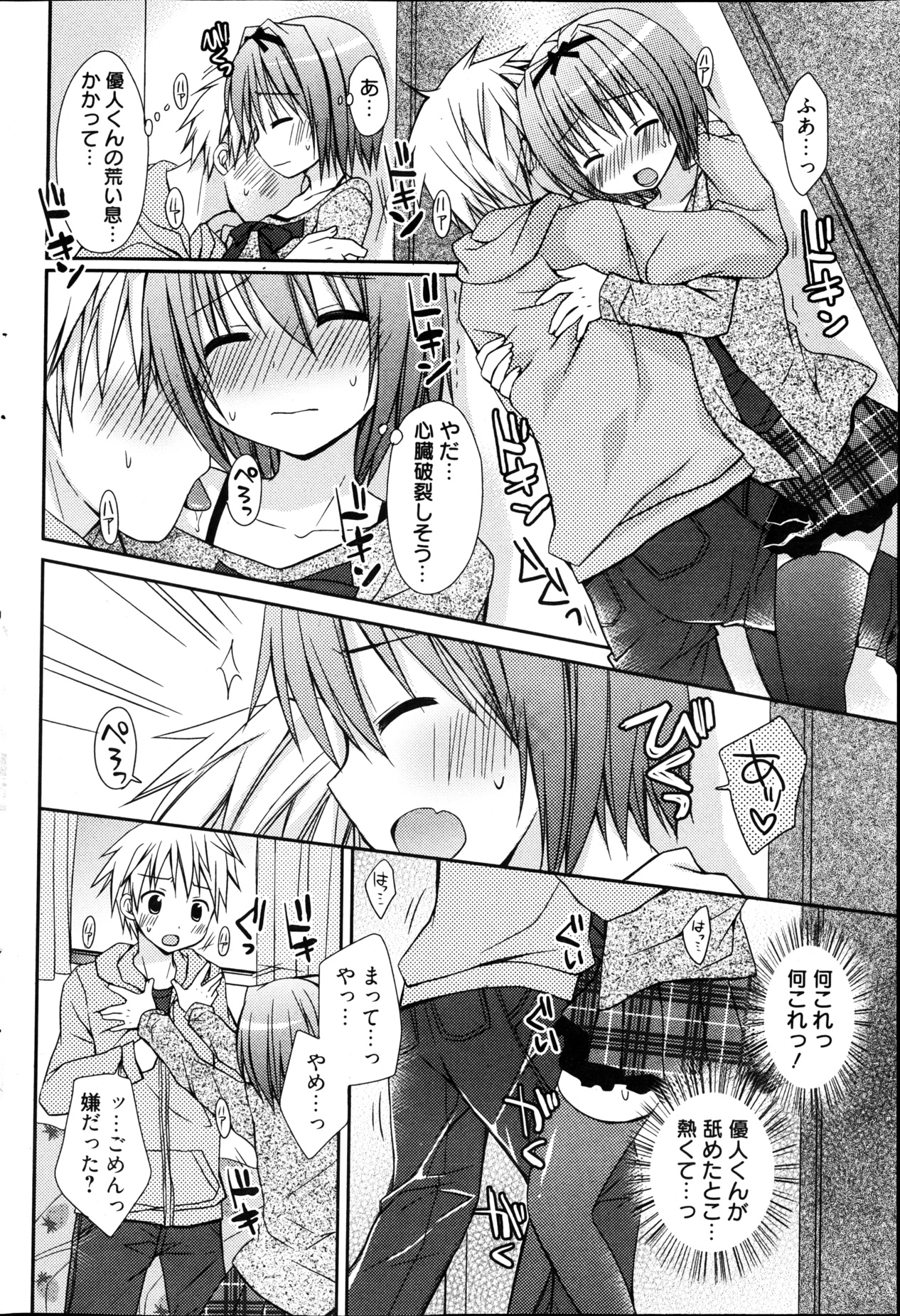 漫画ばんがいち 2013年4月号