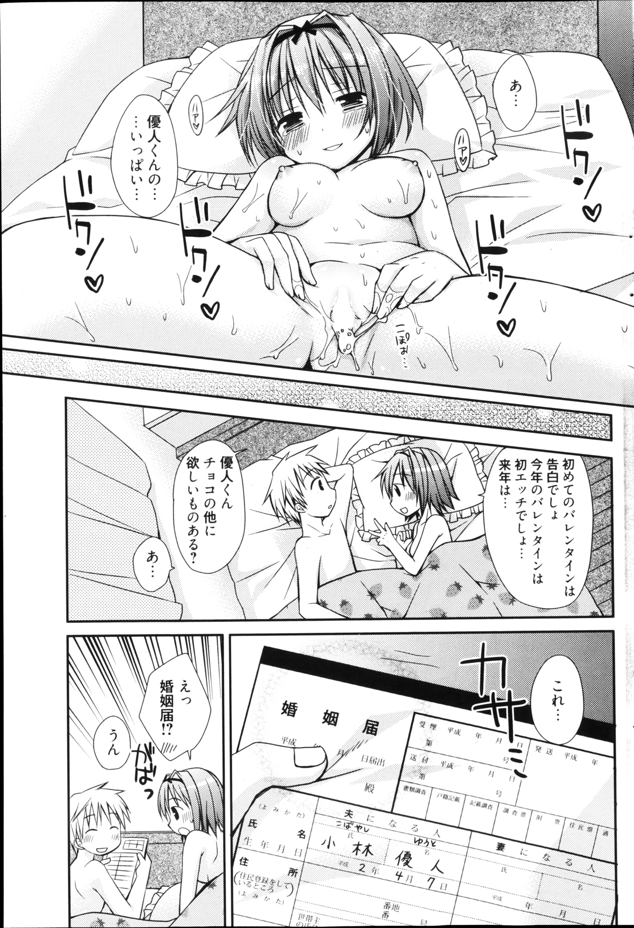 漫画ばんがいち 2013年4月号