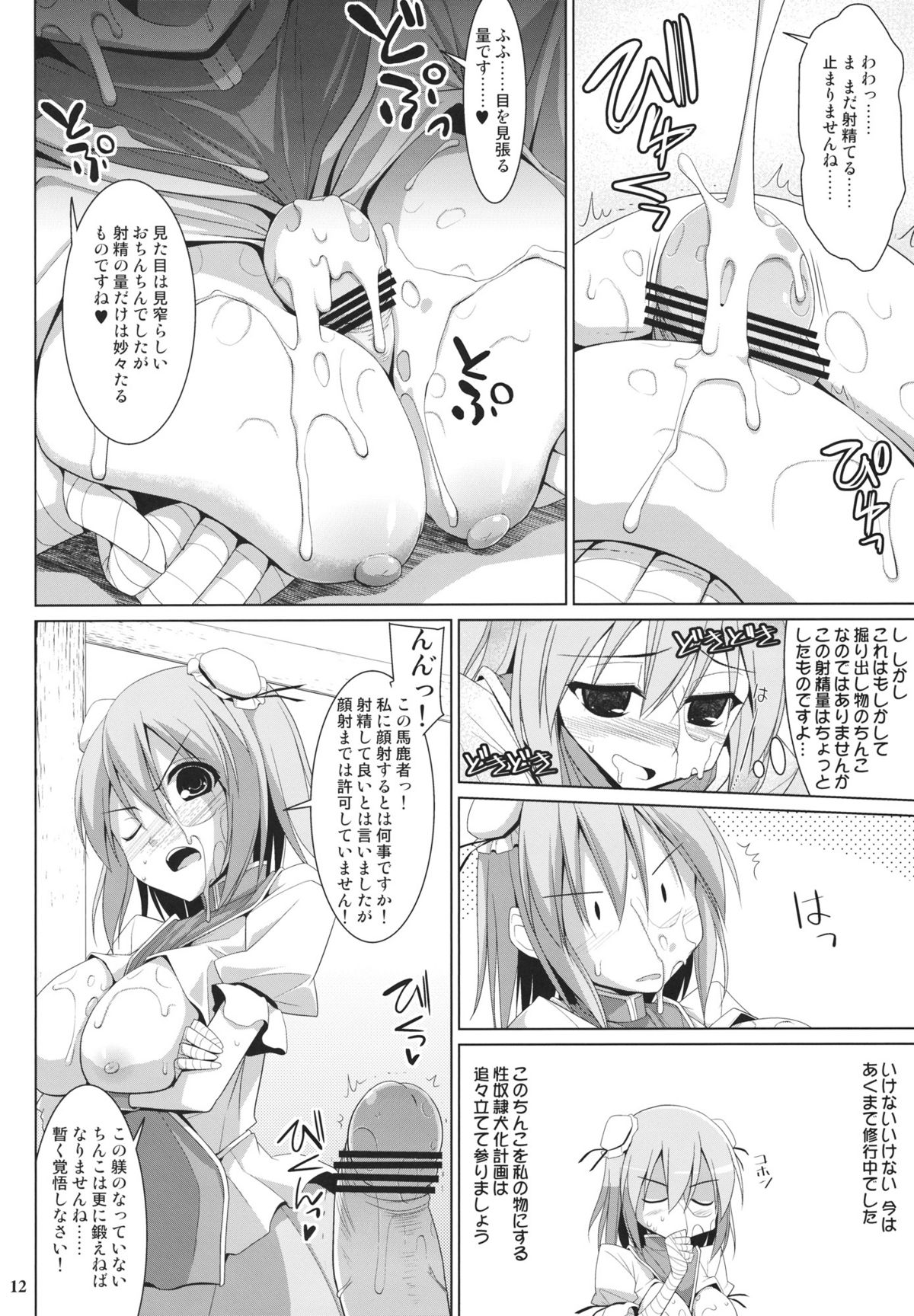 (C80) [といぼっくす, くぢらろじっく (くりから, くぢらん)] 幻想郷乳図鑑・茨 (東方Project)