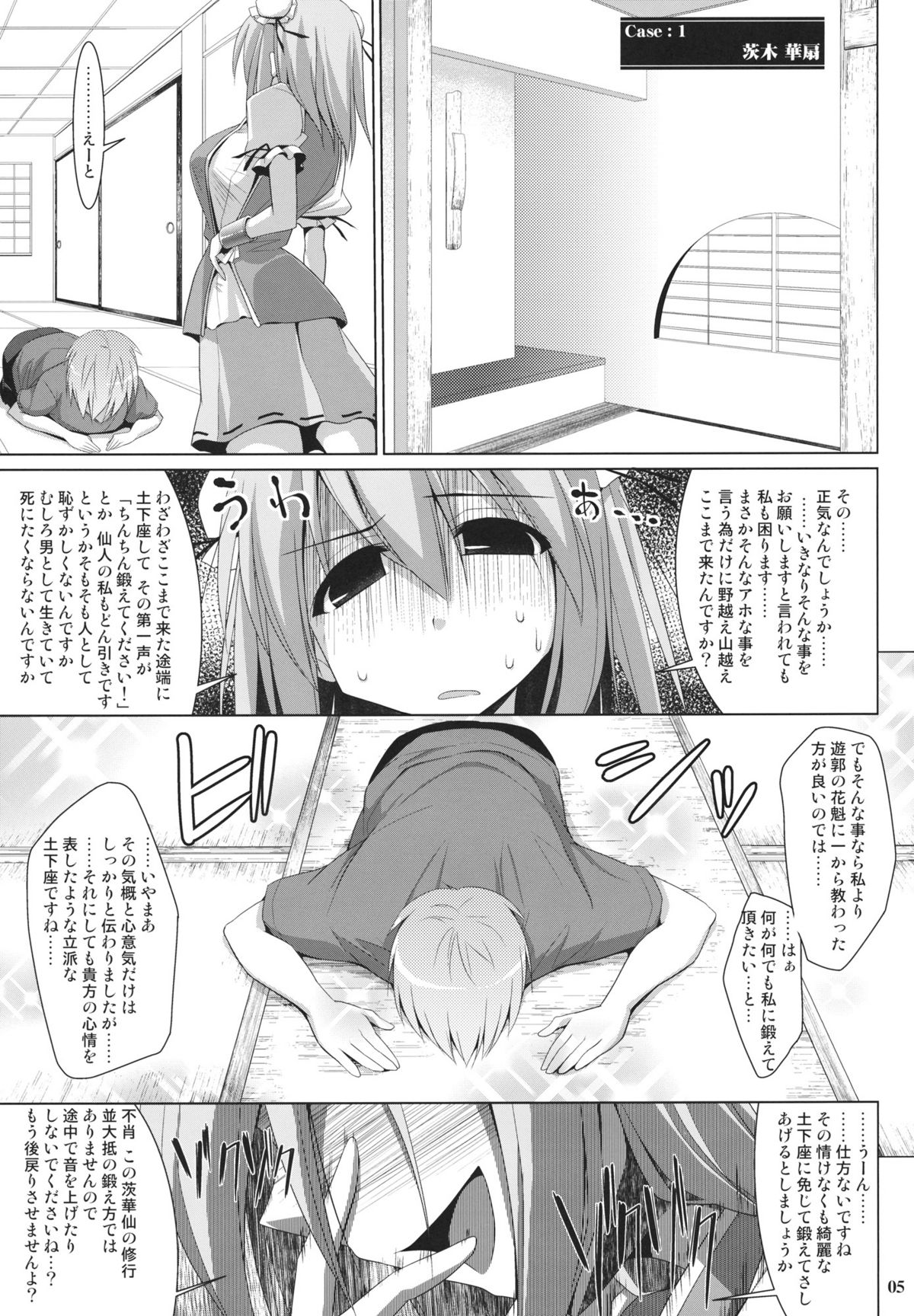 (C80) [といぼっくす, くぢらろじっく (くりから, くぢらん)] 幻想郷乳図鑑・茨 (東方Project)