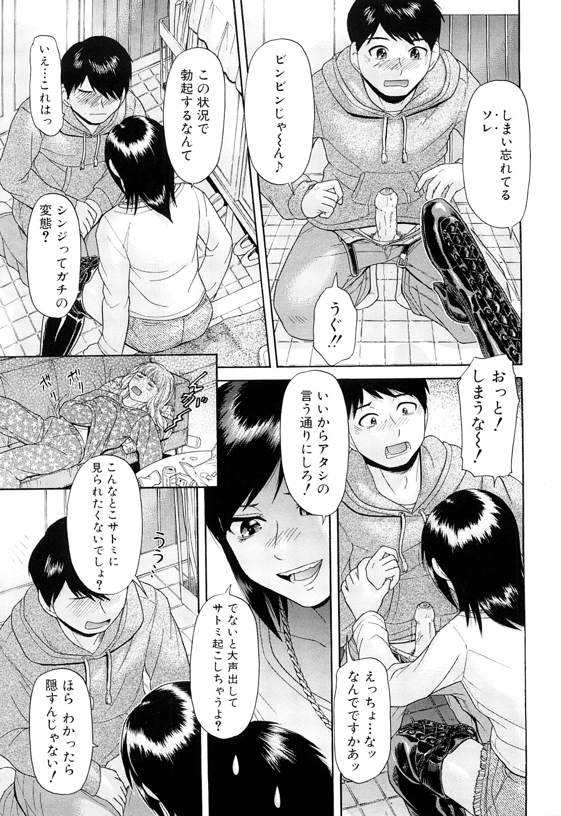 [フトコロガタナ] ないちち