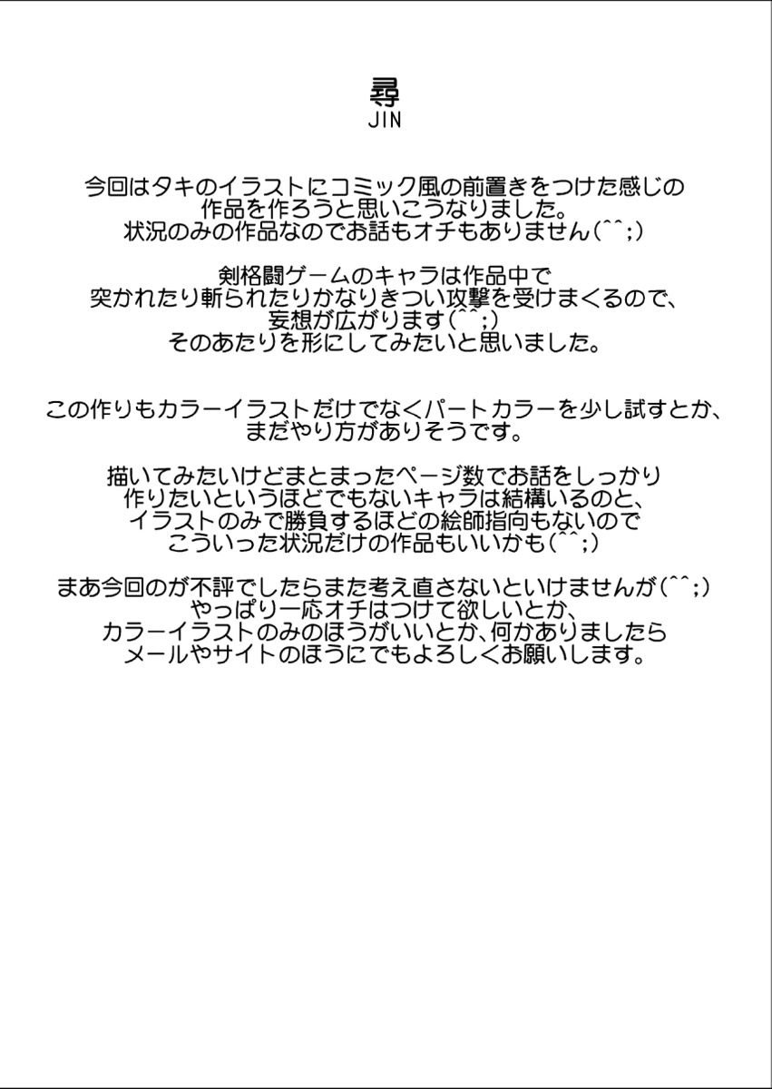 (C78) [悠理愛個人誌会 (悠理愛)] 尋 jin (ソウルキャリバー) [英訳]