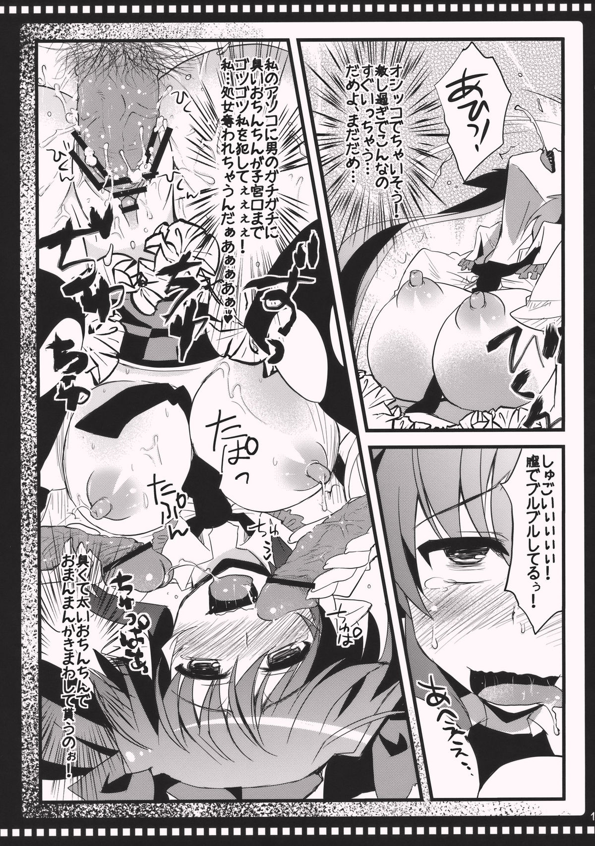 (紅楼夢6) [AREYOUHAPPY？ (あさいいちこ)] はたてのひとりでできるもん! (東方Project)